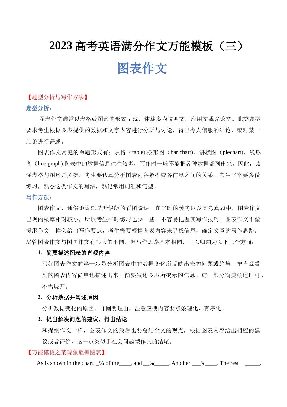 高考英语满分作文万能模板（3）图表作文.docx_第1页