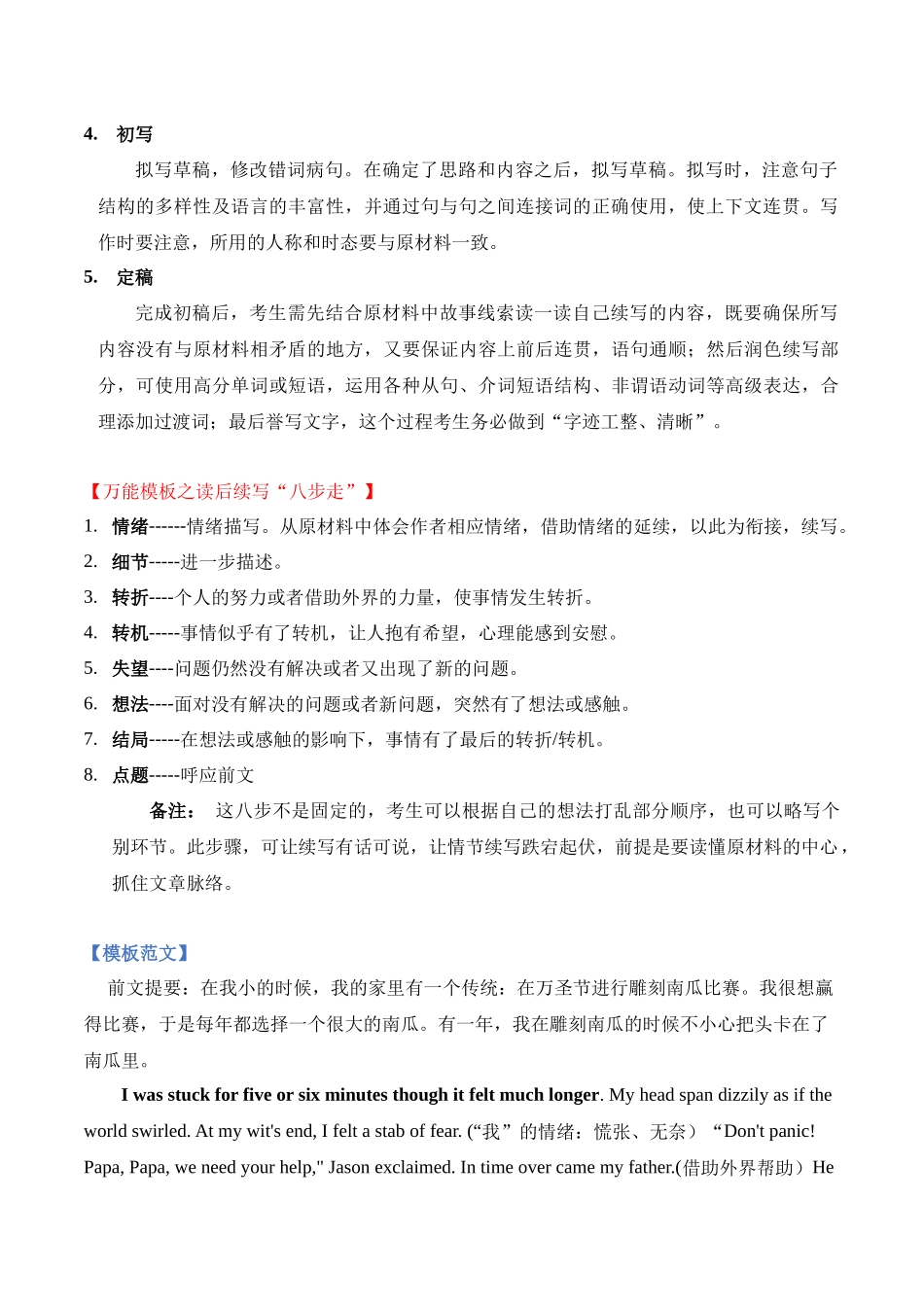 高考英语满分作文万能模板（5）读后续写.docx_第2页