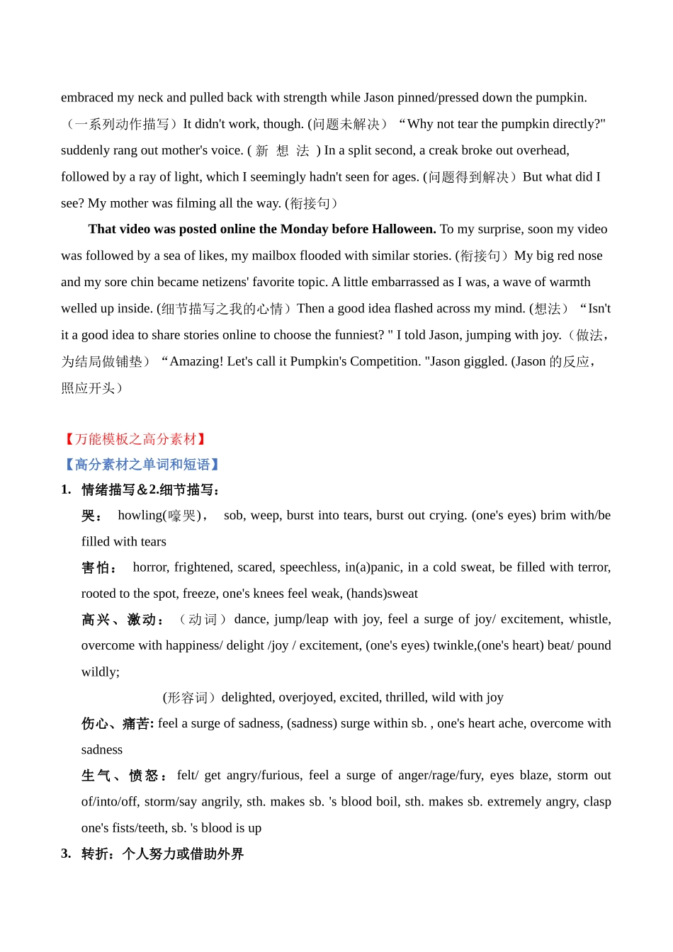 高考英语满分作文万能模板（5）读后续写.docx_第3页