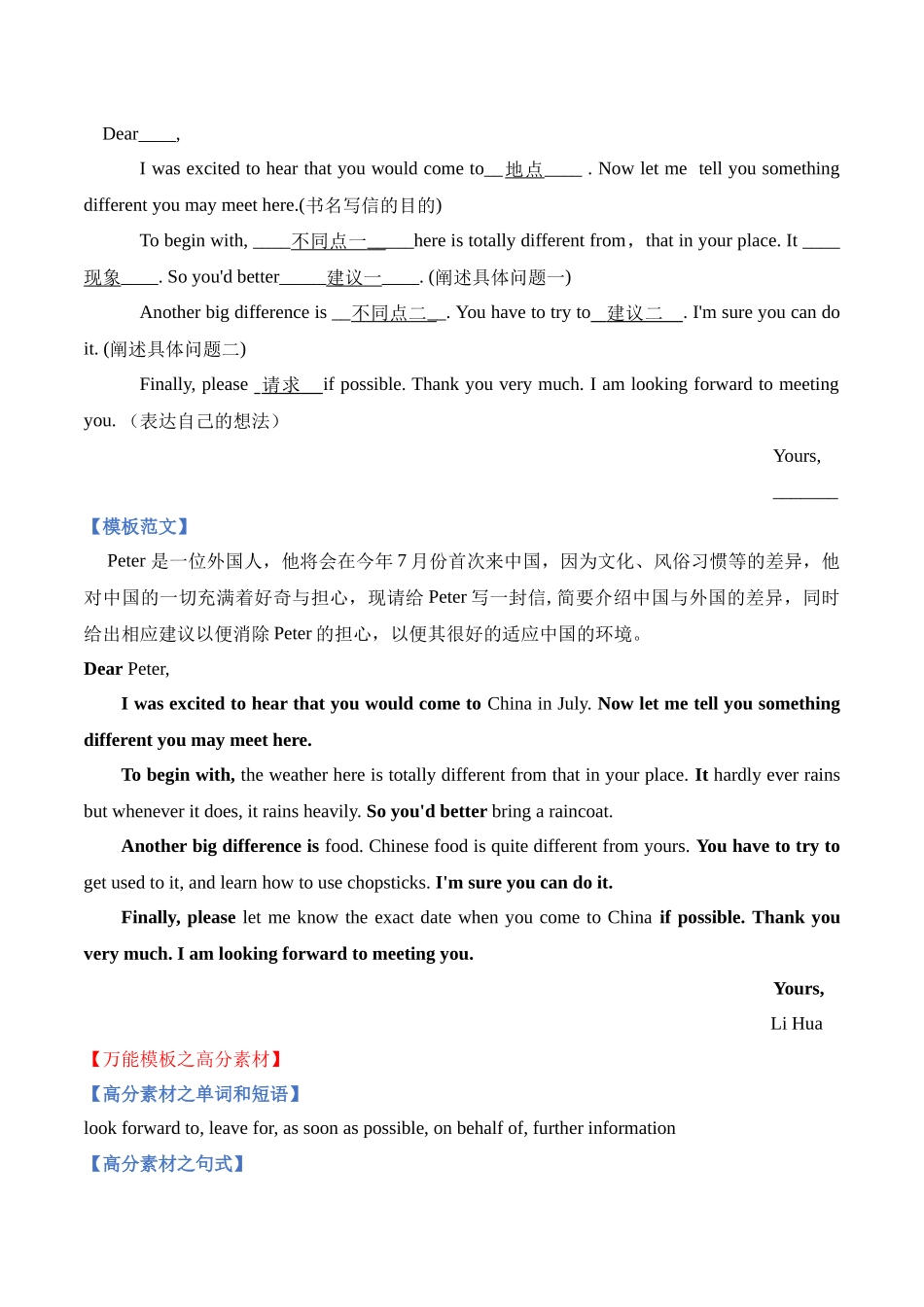 高考英语满分作文万能模板（6）书信之普通书信和建议信.docx_第2页