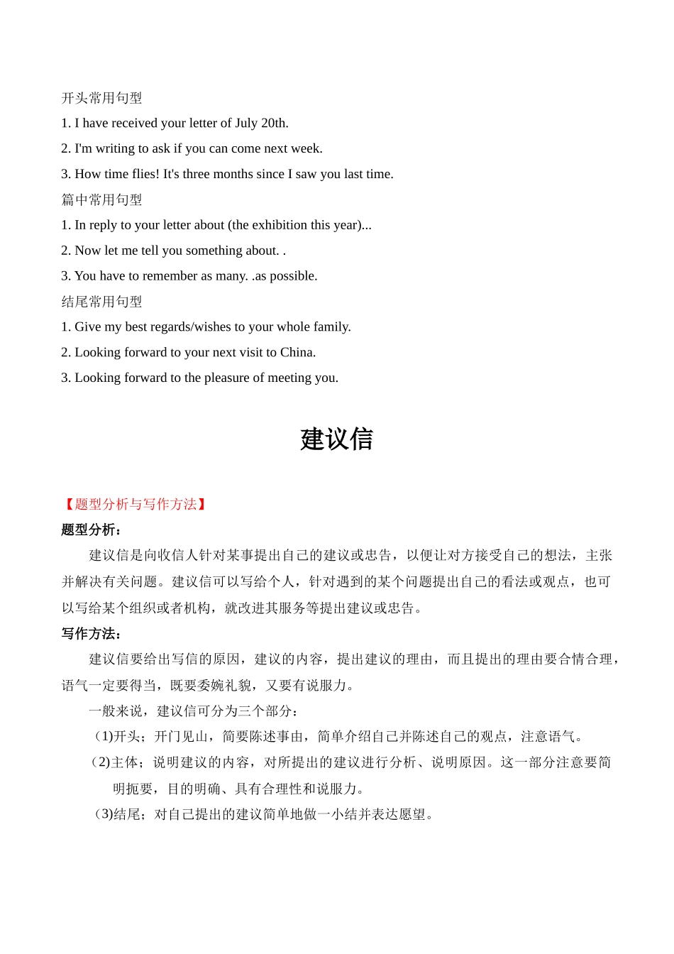 高考英语满分作文万能模板（6）书信之普通书信和建议信.docx_第3页