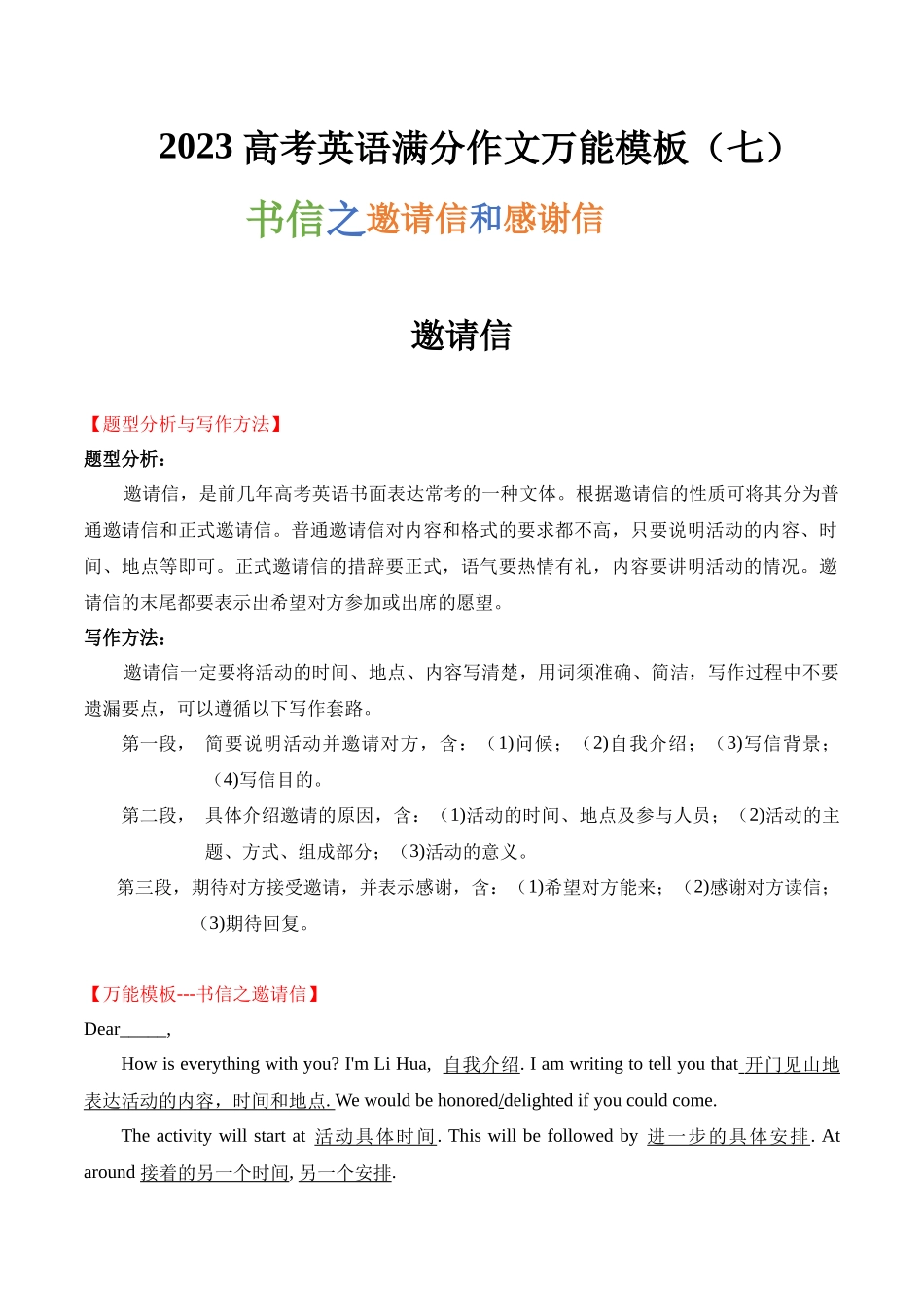 高考英语满分作文万能模板（7）书信之邀请信和感谢信.docx_第1页