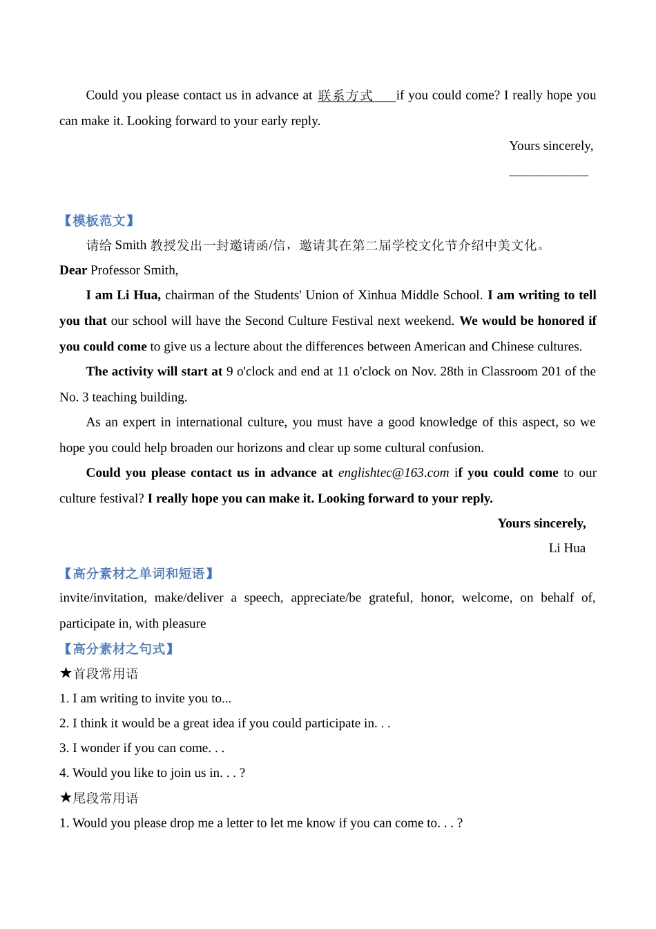 高考英语满分作文万能模板（7）书信之邀请信和感谢信.docx_第2页
