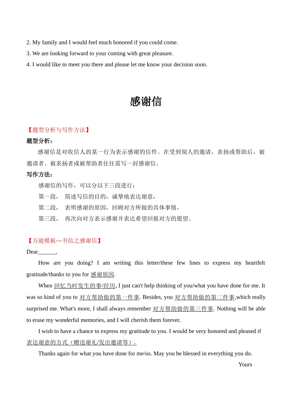 高考英语满分作文万能模板（7）书信之邀请信和感谢信.docx_第3页
