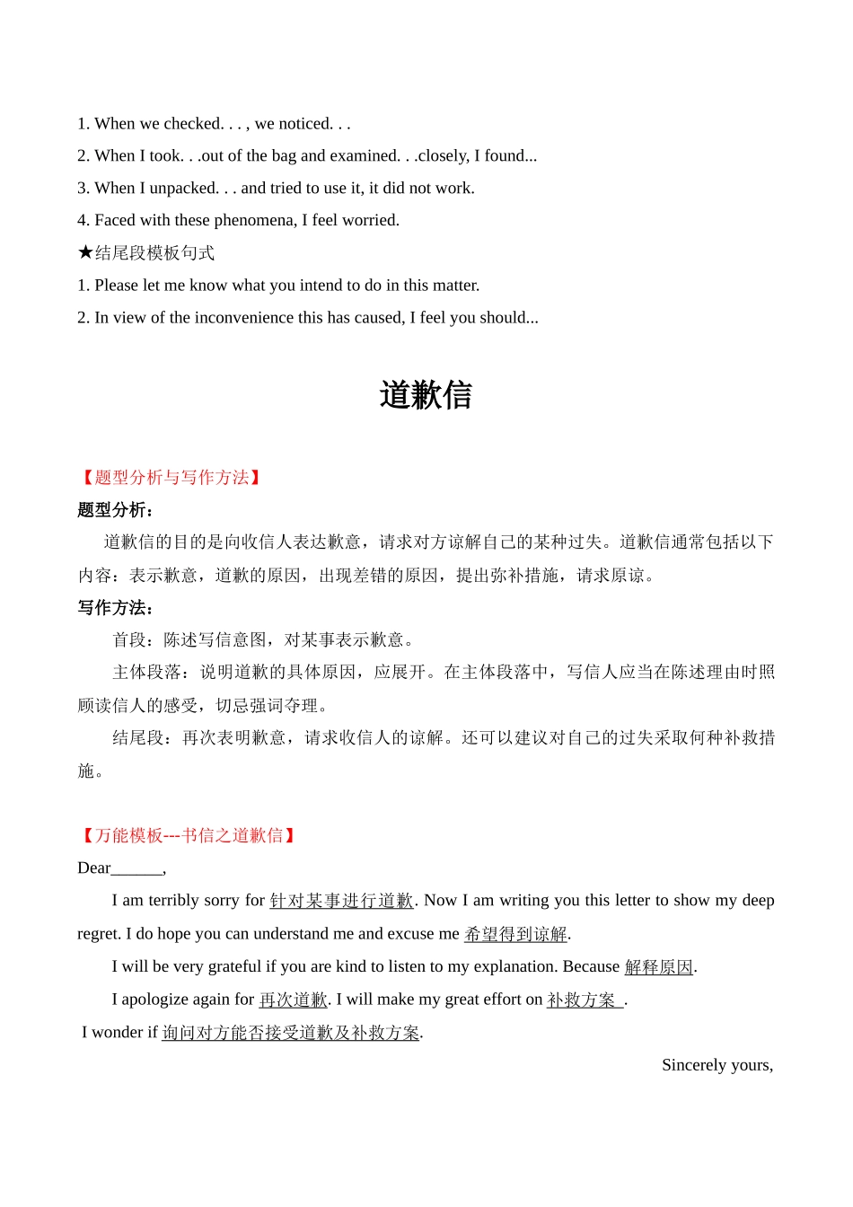 高考英语满分作文万能模板(8)书信之投诉信和道歉信.docx_第3页