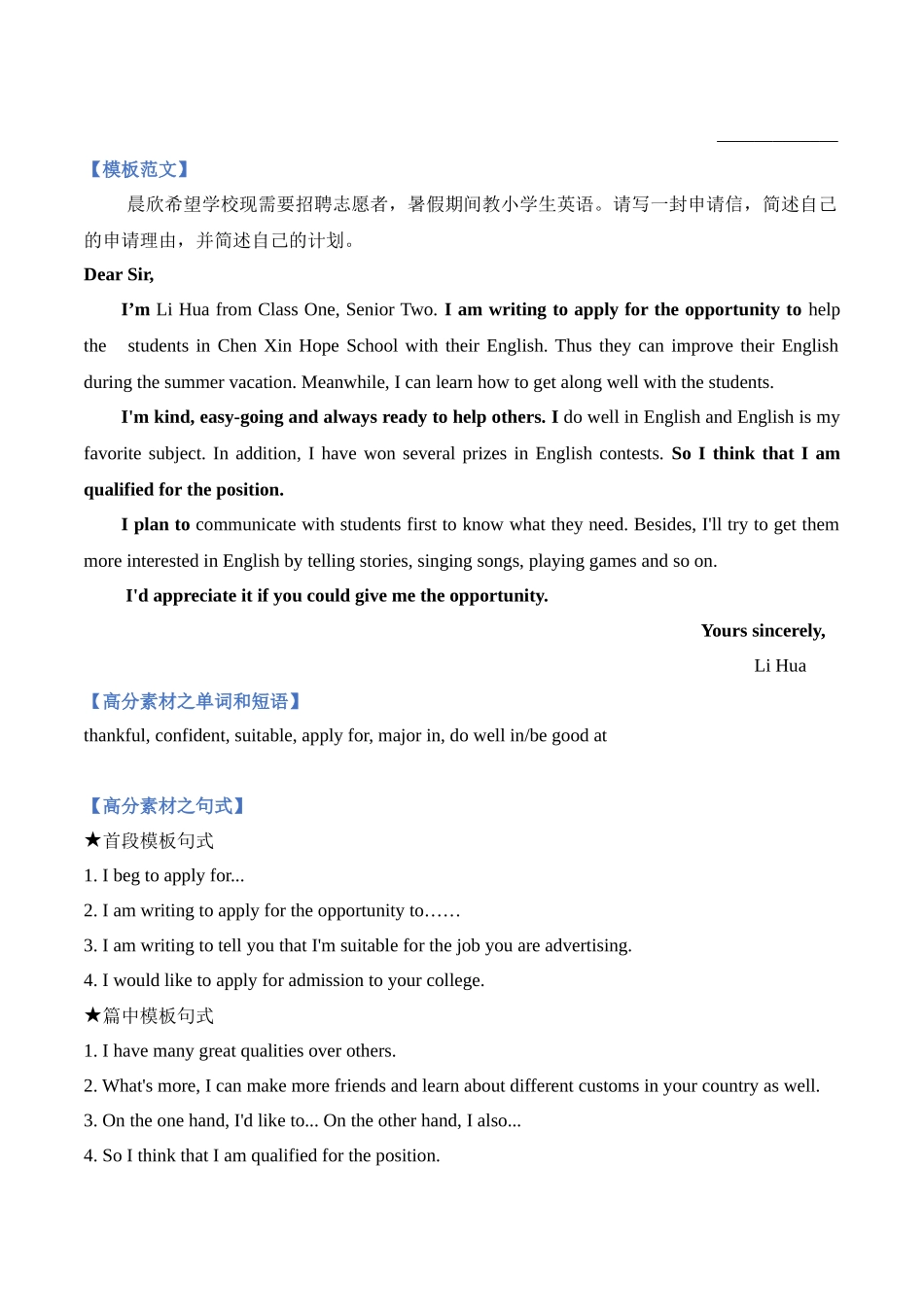 高考英语满分作文万能模板（9）书信之申请信和推荐信.docx_第2页