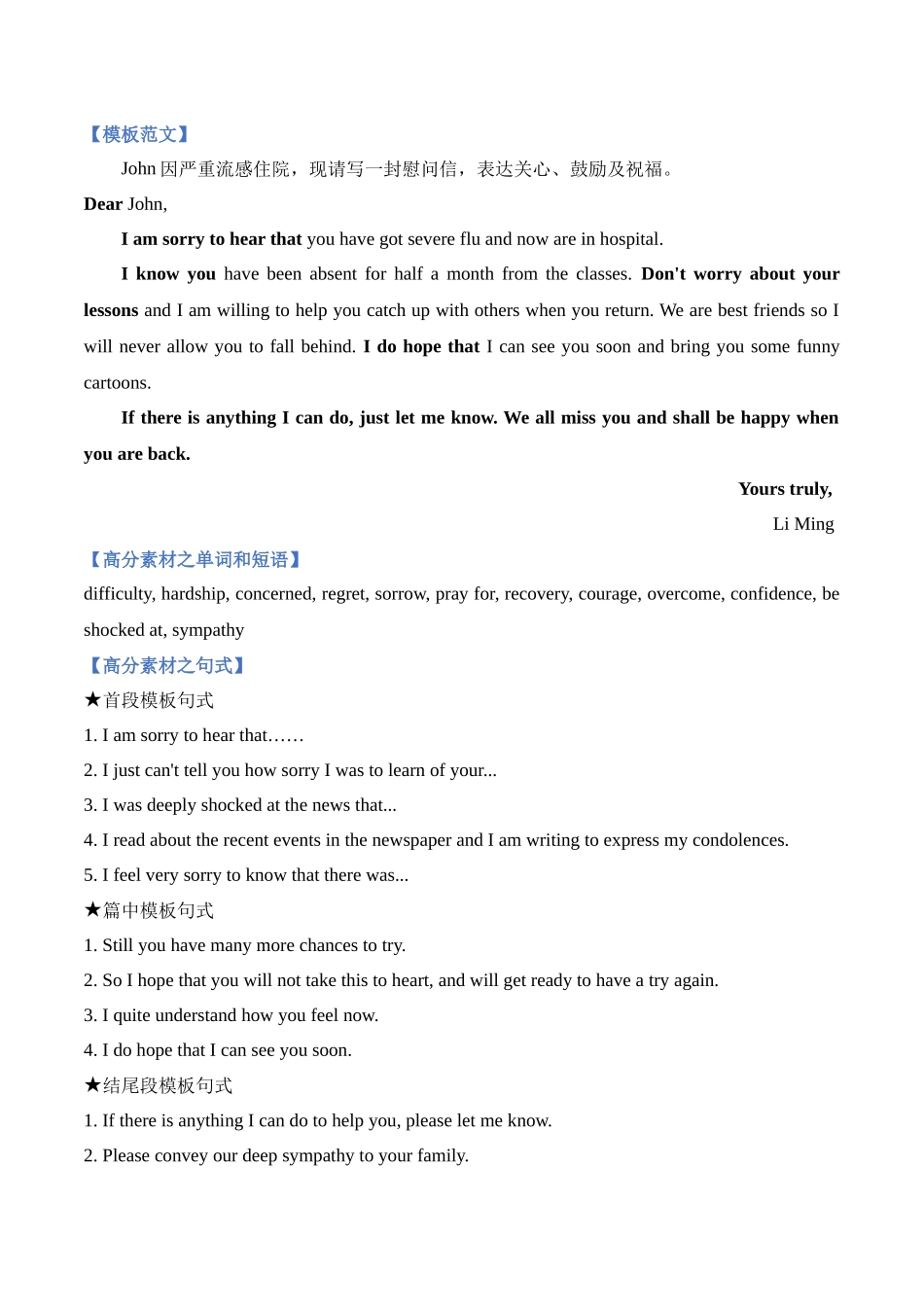 高考英语满分作文万能模板(10)书信之慰问信和倡议书.docx_第2页