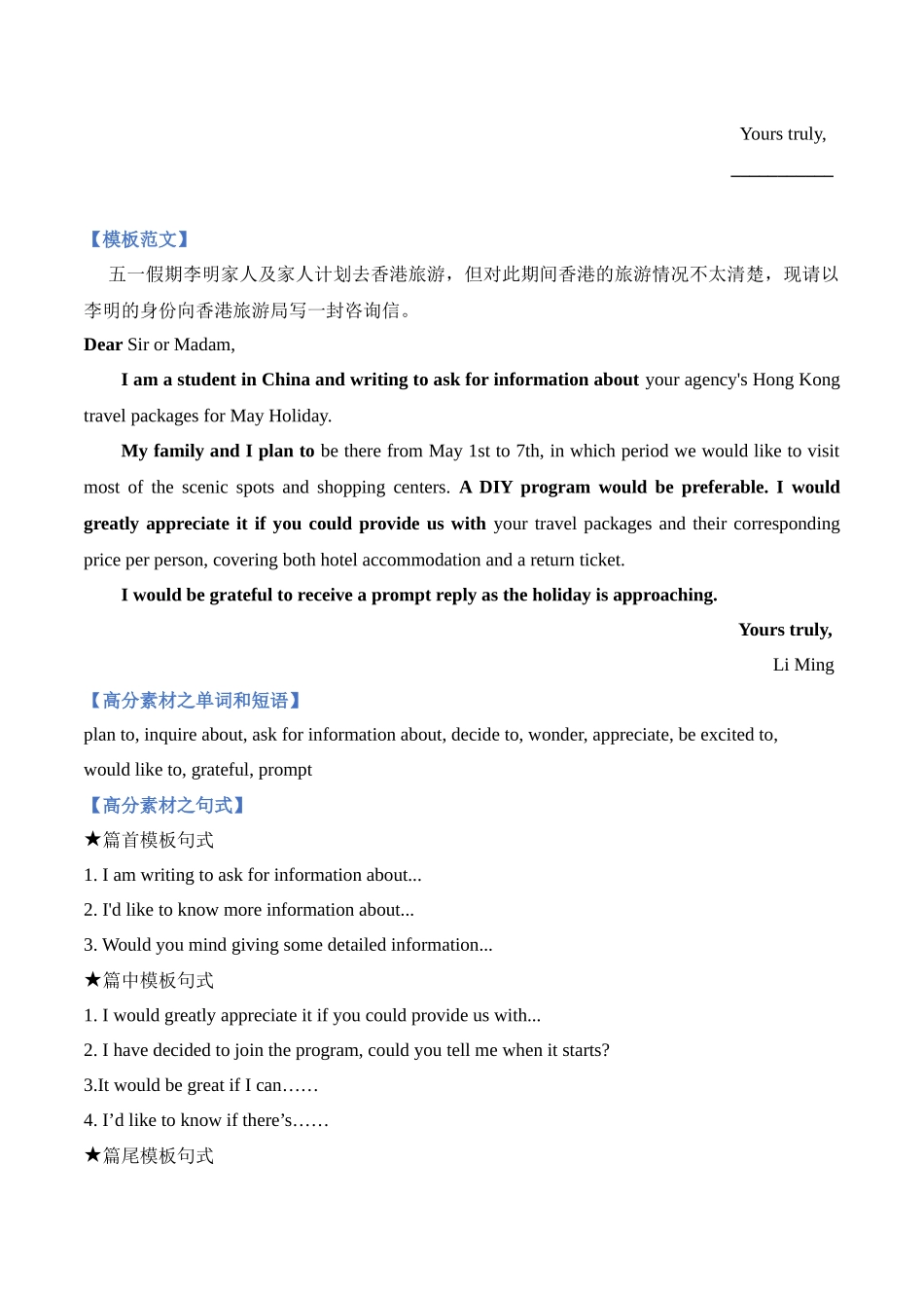 高考英语满分作文万能模板(11)书信之咨询信和约稿信.docx_第2页