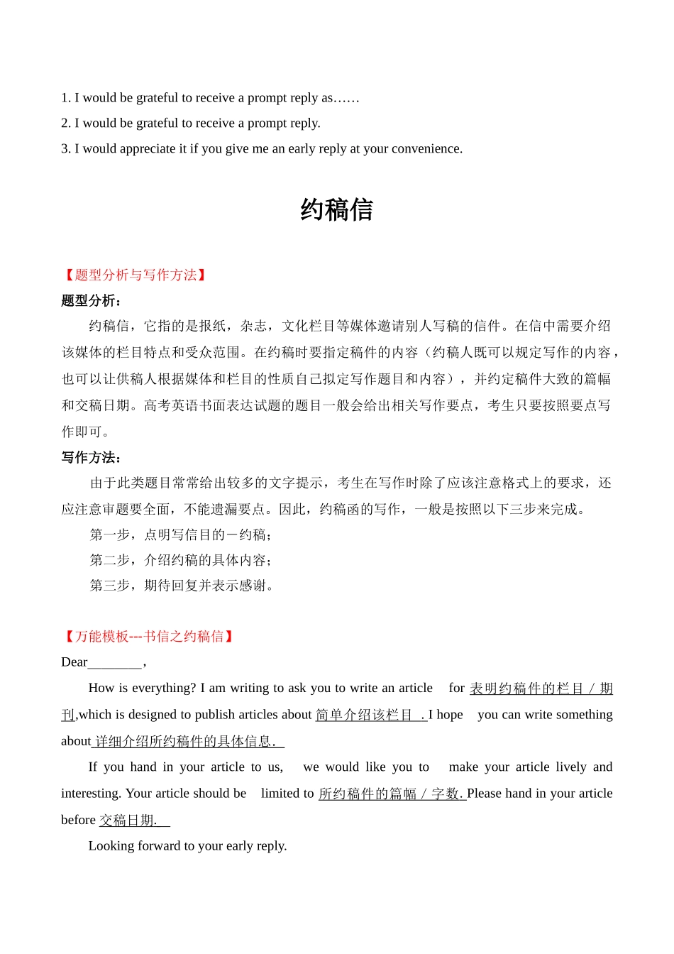 高考英语满分作文万能模板(11)书信之咨询信和约稿信.docx_第3页