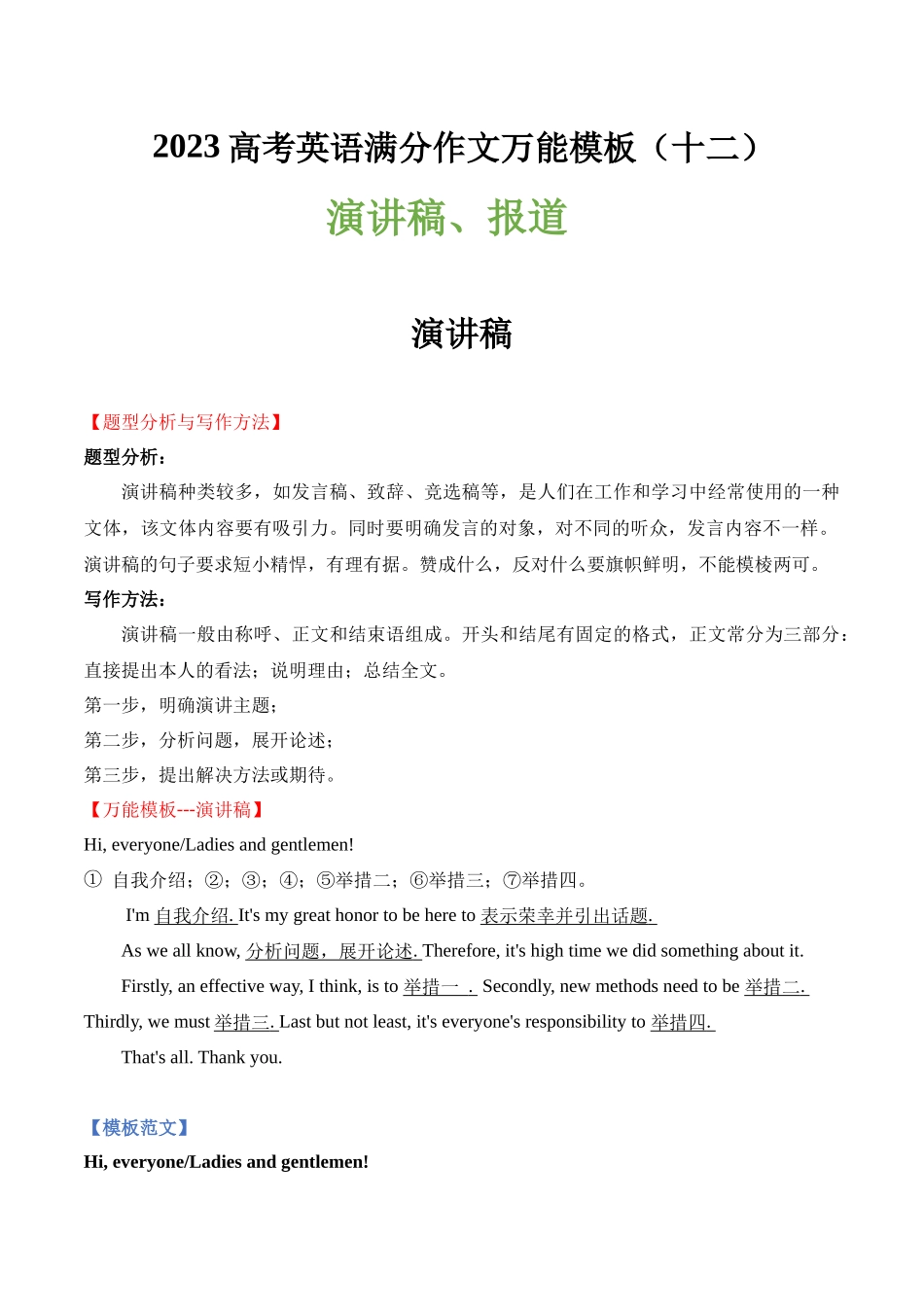 高考英语满分作文万能模板（12）演讲稿 、报道.docx_第1页