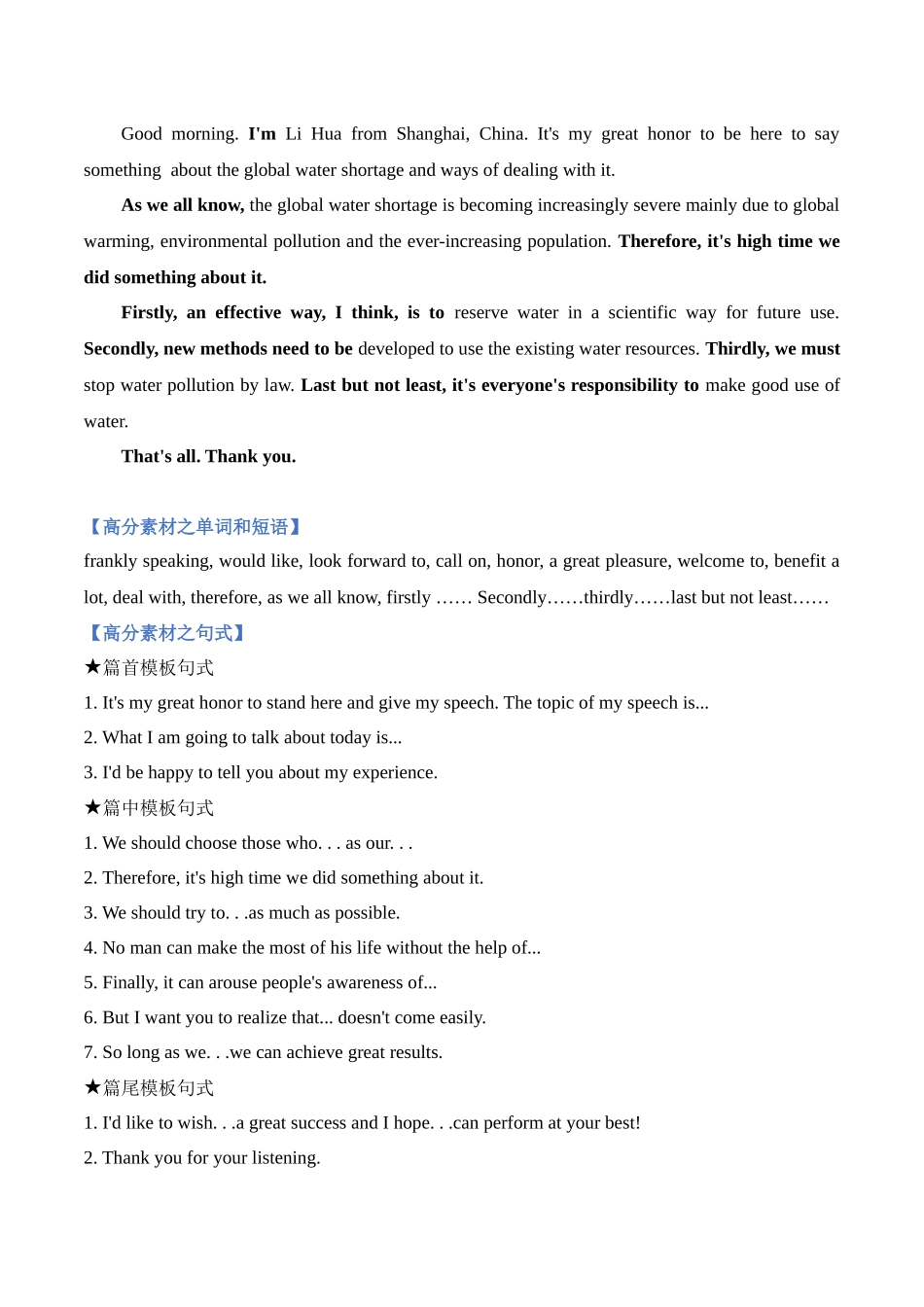 高考英语满分作文万能模板（12）演讲稿 、报道.docx_第2页