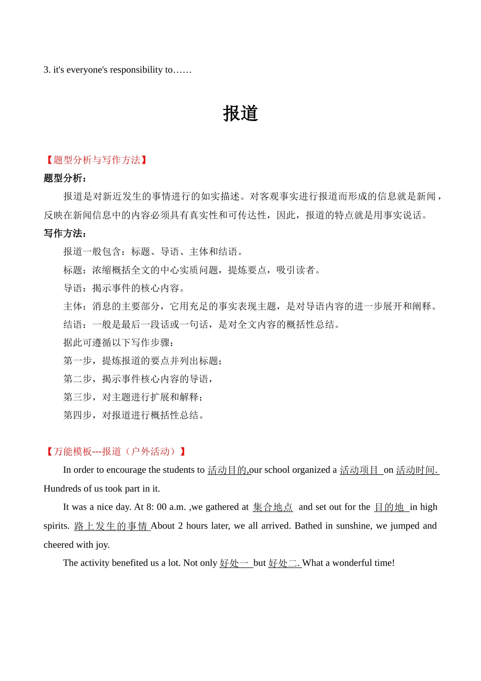 高考英语满分作文万能模板（12）演讲稿 、报道.docx_第3页