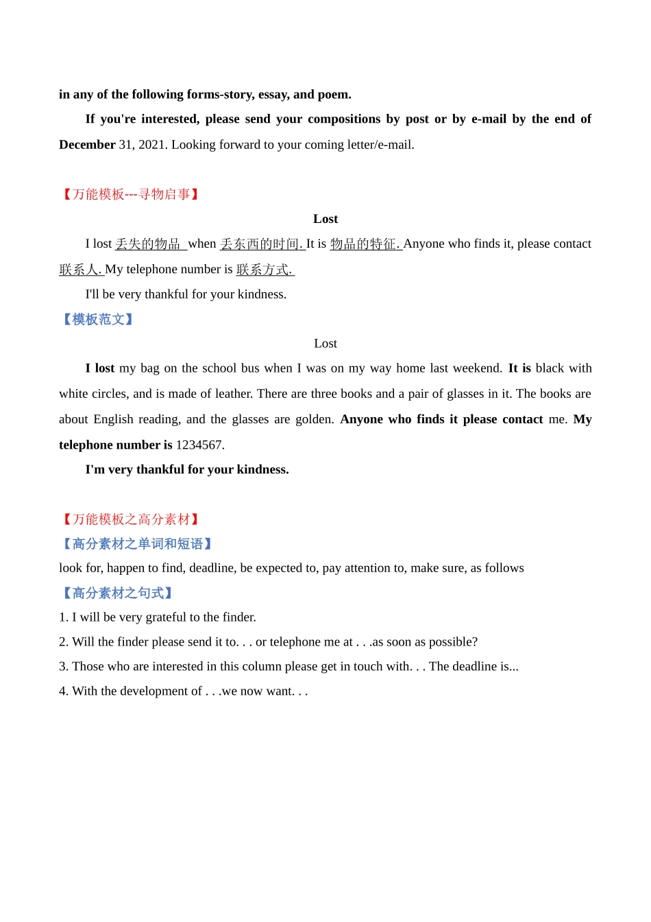 高考英语满分作文万能模板（13）启事、通知、日记.docx_第2页