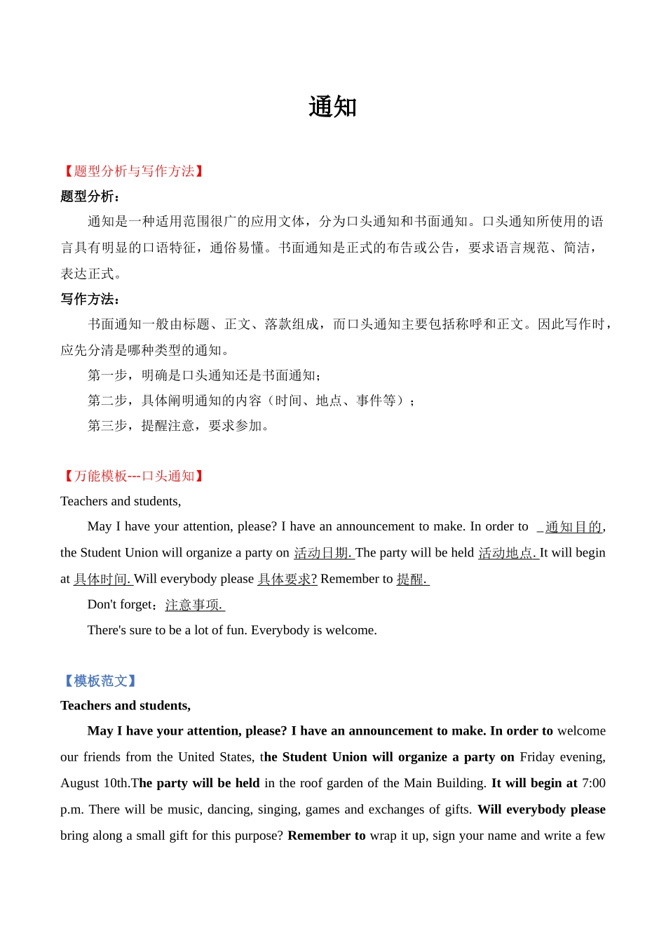 高考英语满分作文万能模板（13）启事、通知、日记.docx_第3页