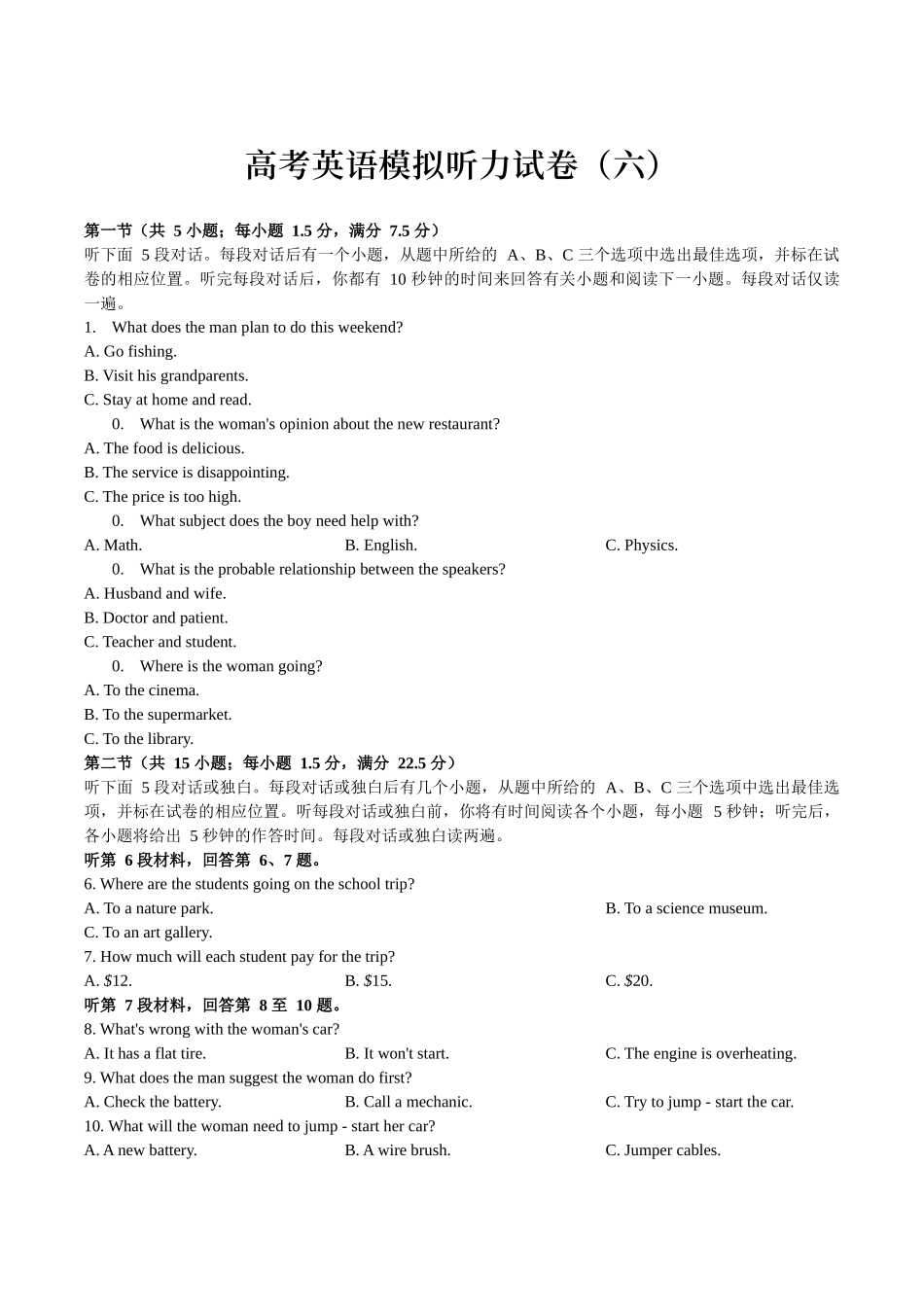 高考英语模拟听力试题 六.docx_第1页