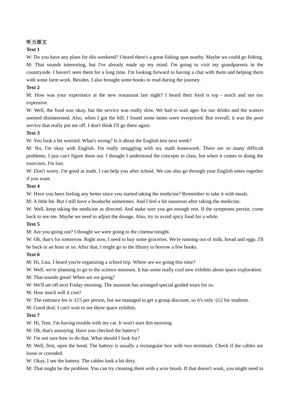 高考英语模拟听力试题 六.docx_第3页