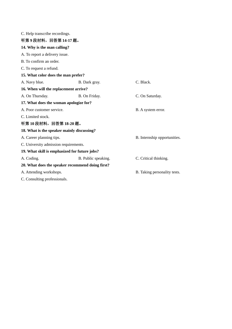 高考英语模拟听力试题 五.docx_第2页