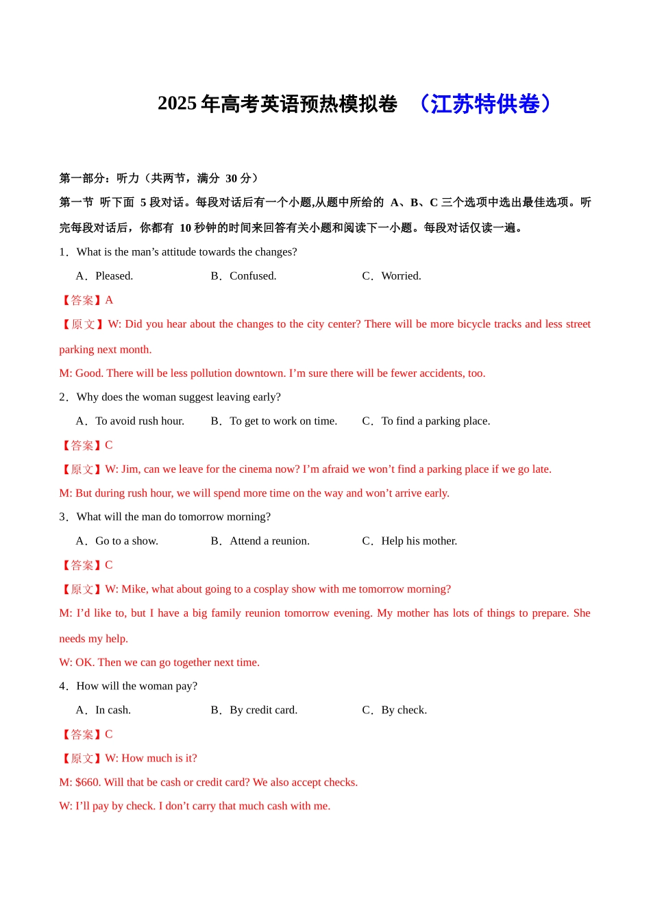 高考英语模拟预热演练(江苏特供卷)(解析版).docx_第1页