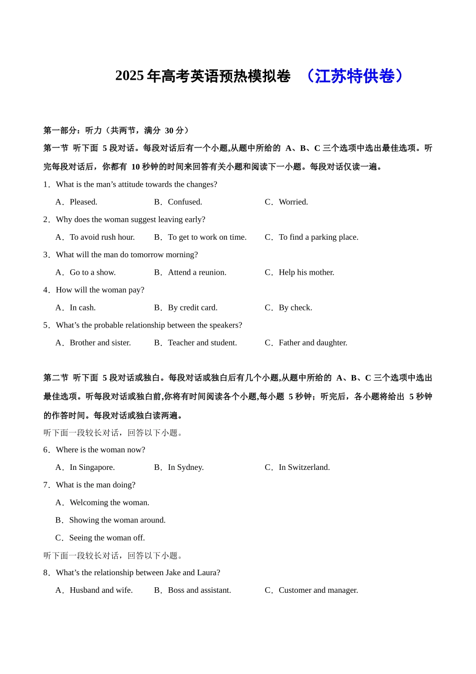 高考英语模拟预热演练（江苏特供卷）（试题版）.docx_第1页