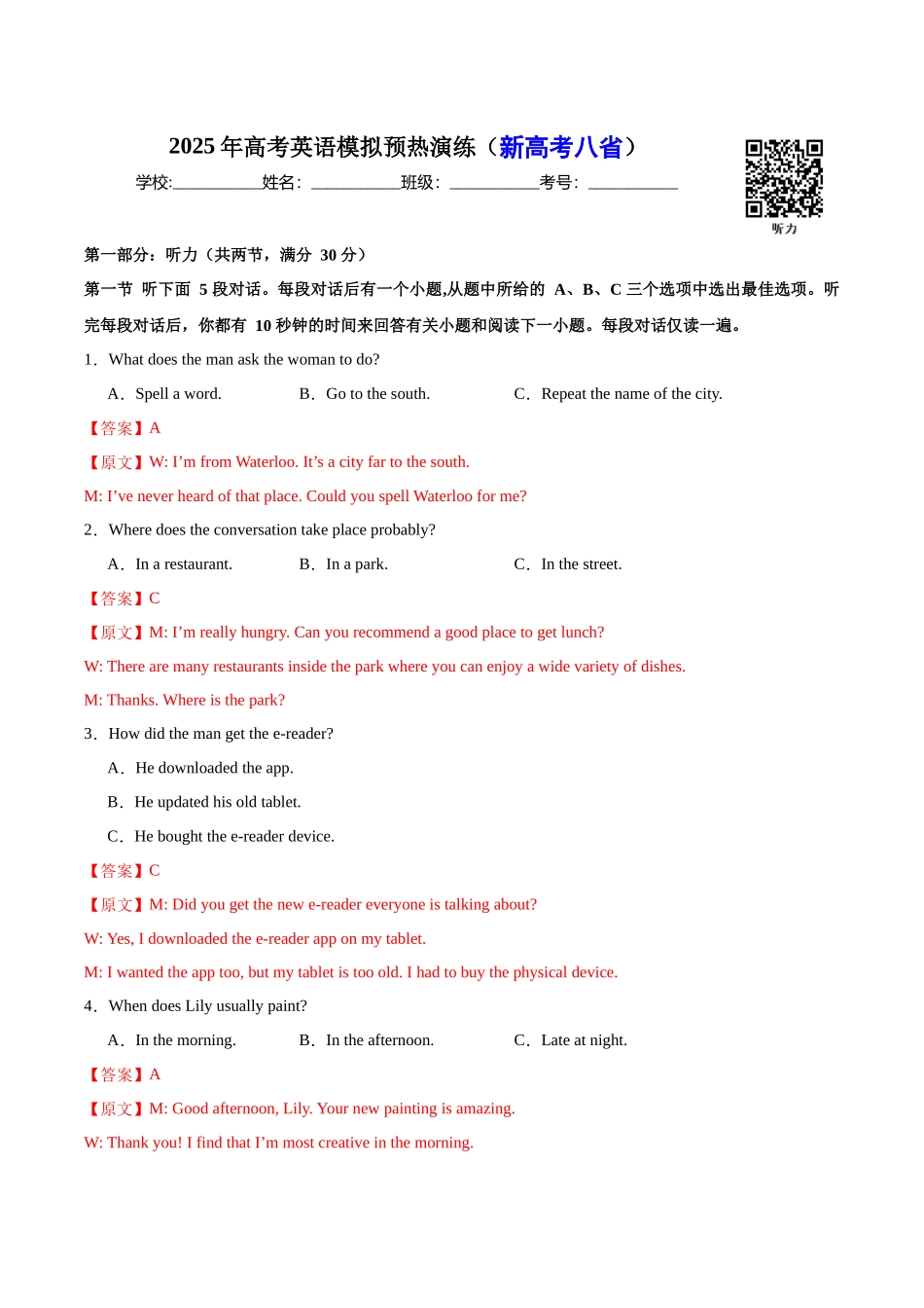 高考英语模拟预热演练(教师版).docx_第1页