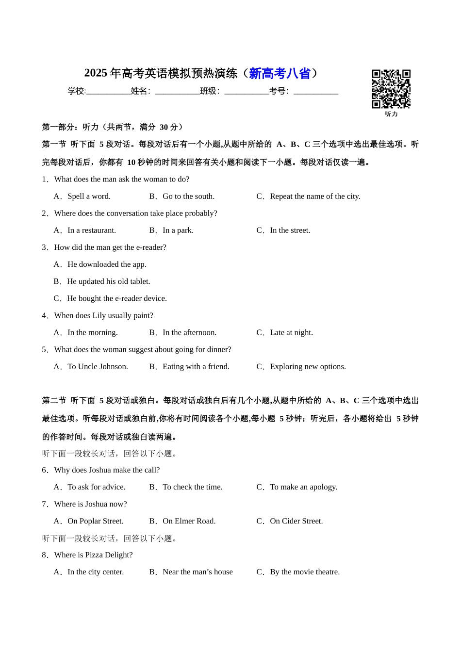 高考英语模拟预热演练（考试版）.docx_第1页