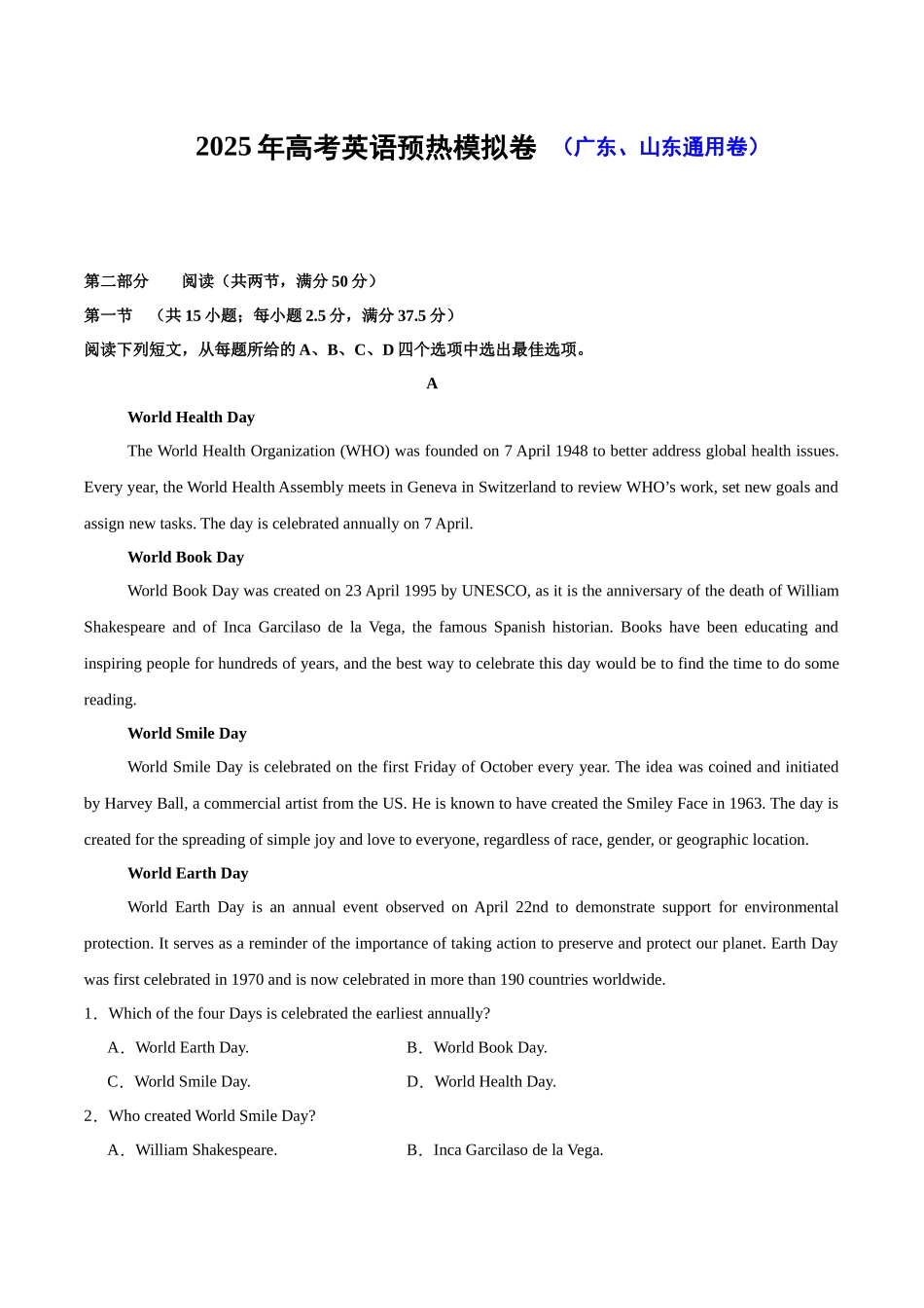 高考英语模拟预热演练（山东、广东通用卷）（解析版）.docx_第1页