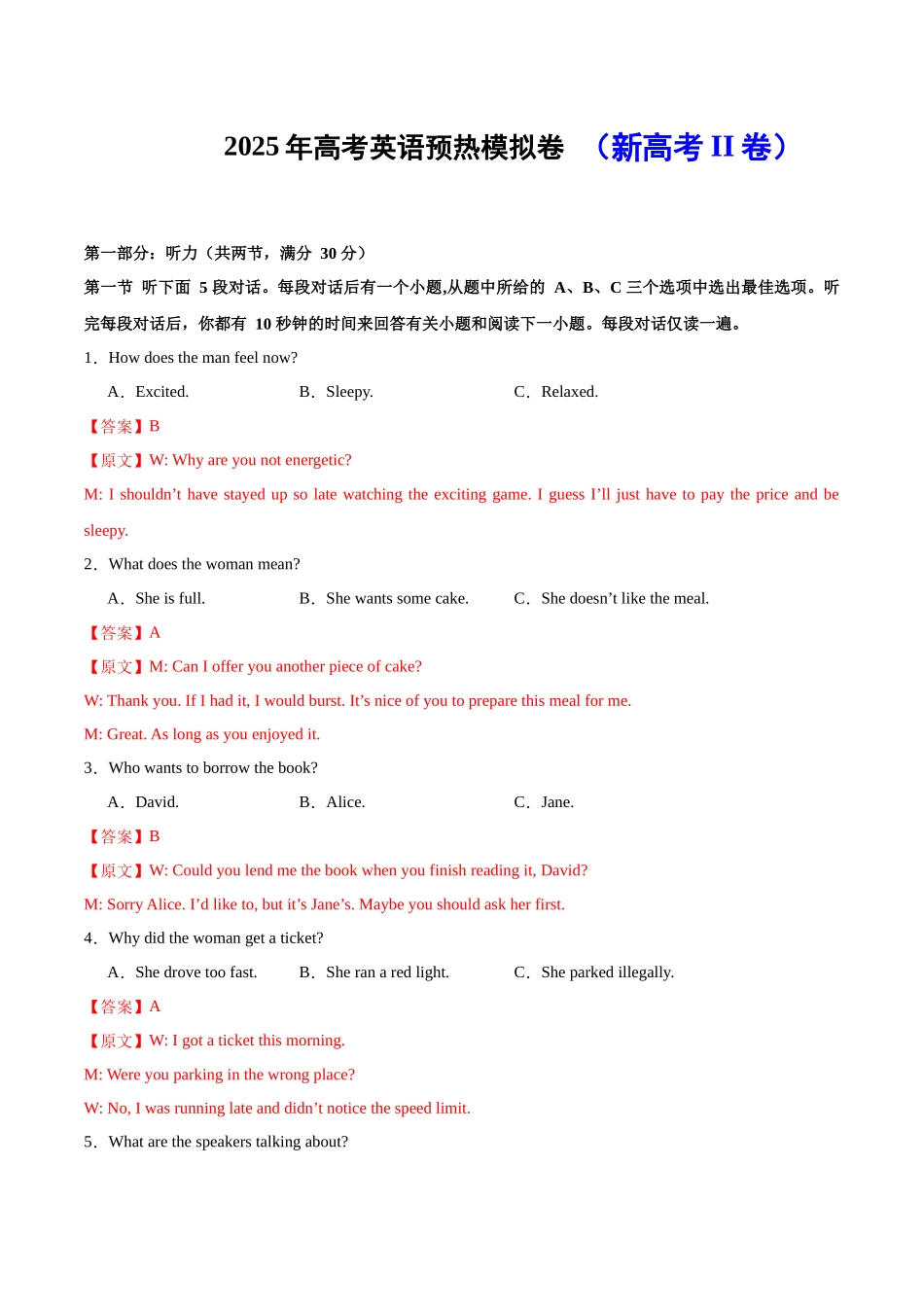高考英语模拟预热演练（新高考II卷）（教师版）.docx_第1页