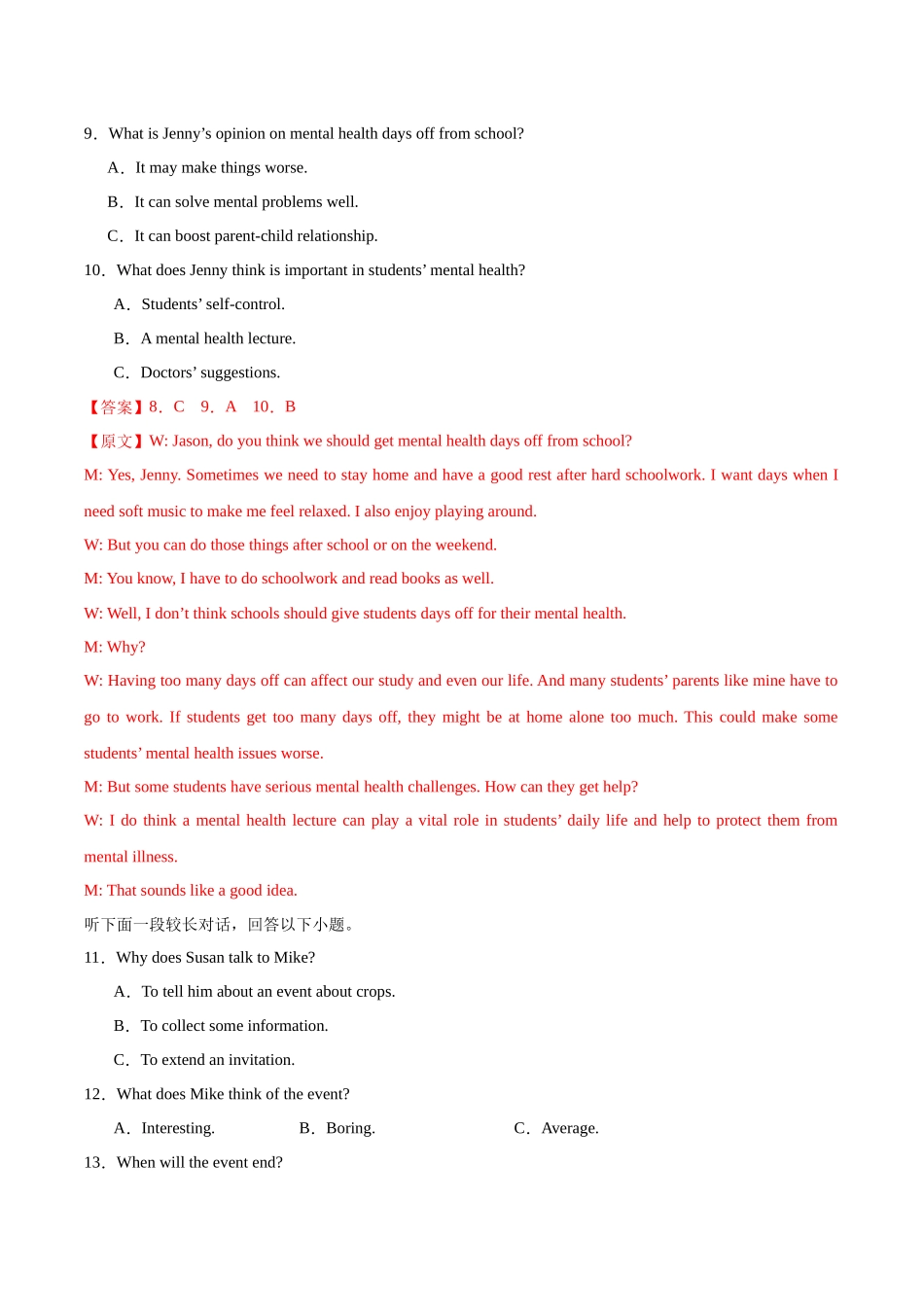 高考英语模拟预热演练（新高考II卷）（解析版）.docx_第3页