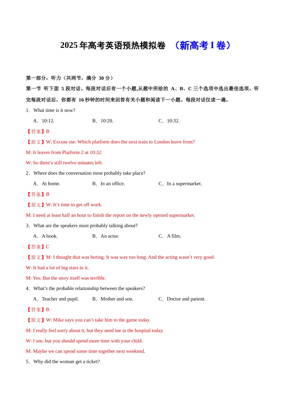 高考英语模拟预热演练（新高考I卷）（教师版）.docx_第1页
