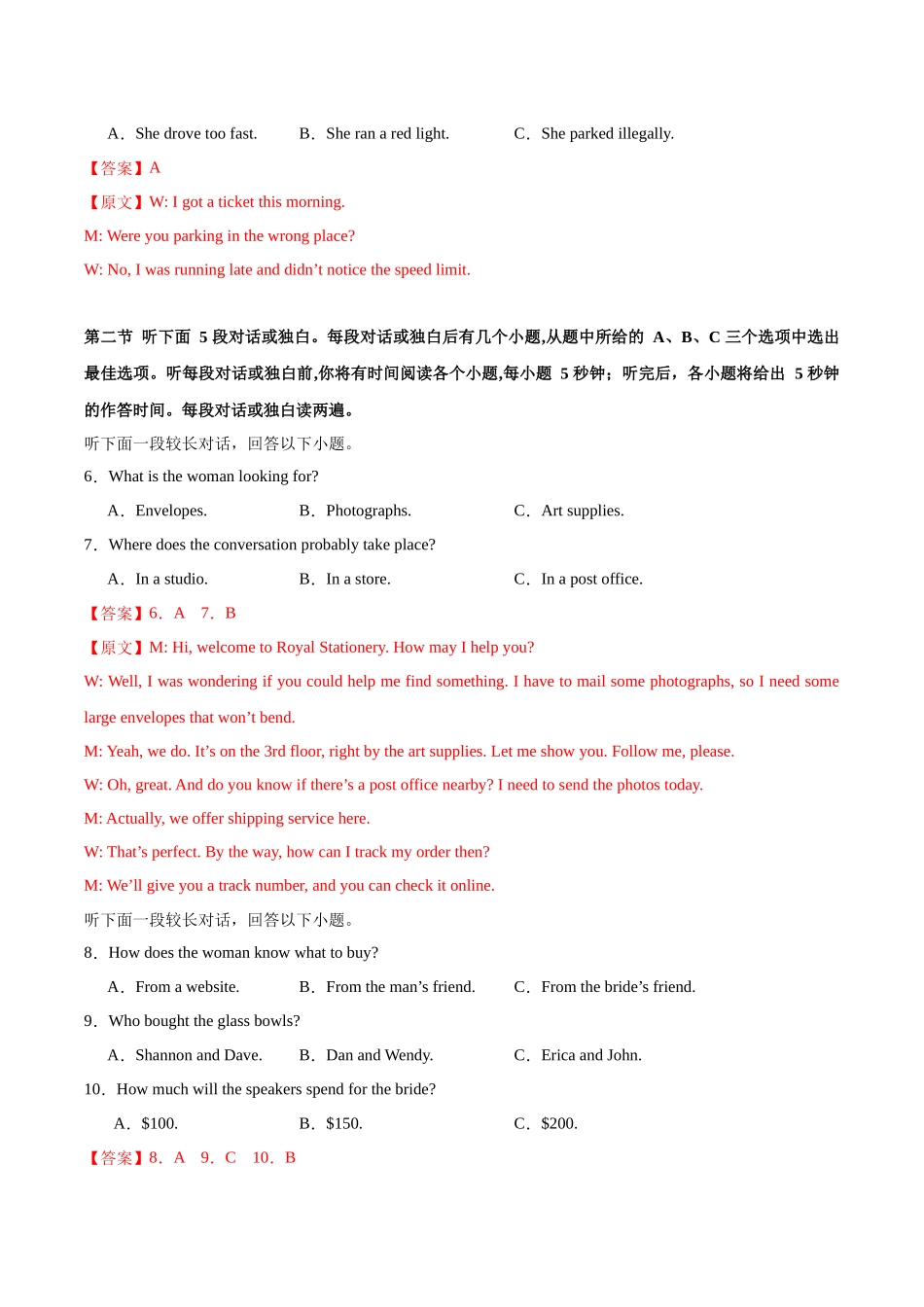 高考英语模拟预热演练（新高考I卷）（教师版）.docx_第2页