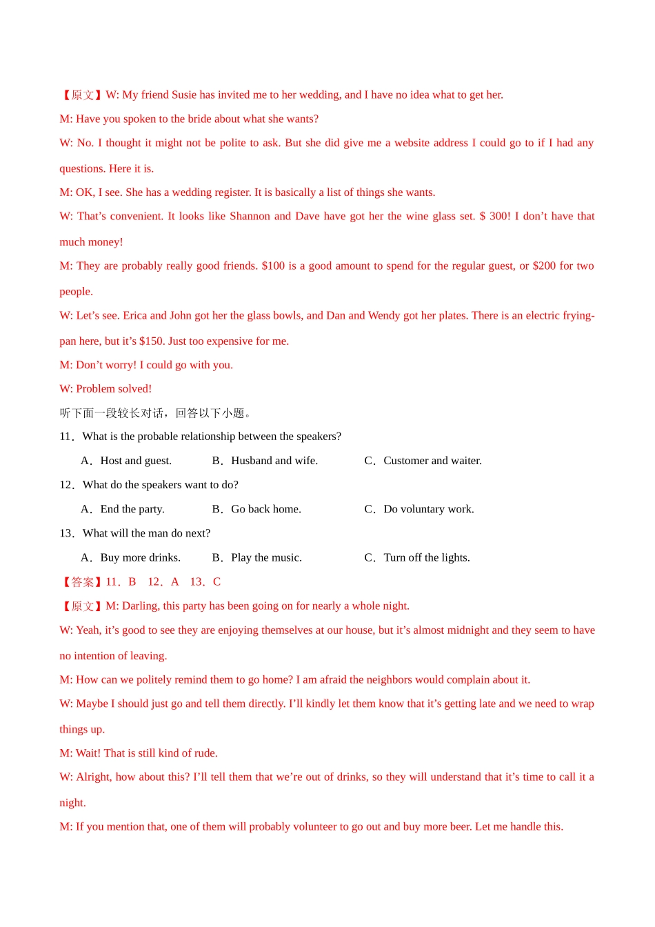 高考英语模拟预热演练（新高考I卷）（教师版）.docx_第3页