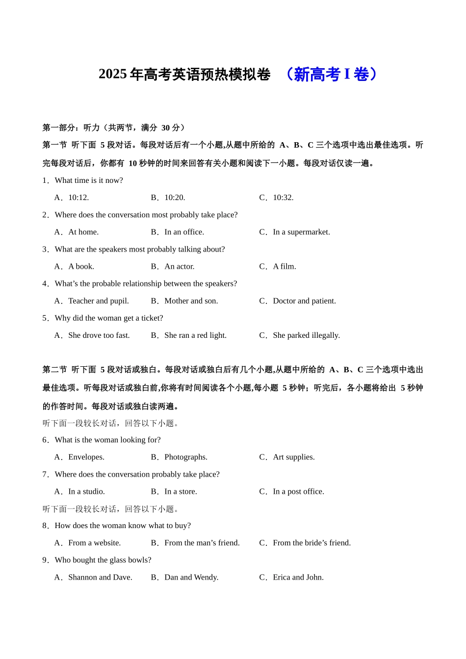 高考英语模拟预热演练（新高考I卷）（试题版）.docx_第1页