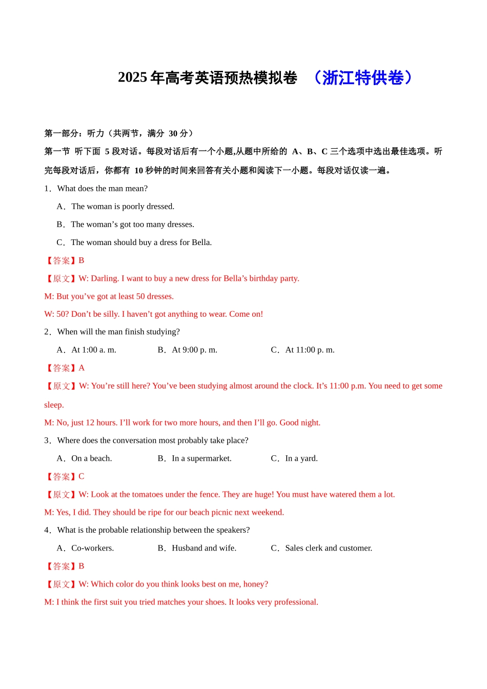 高考英语模拟预热演练（浙江特供卷）（教师版）.docx_第1页