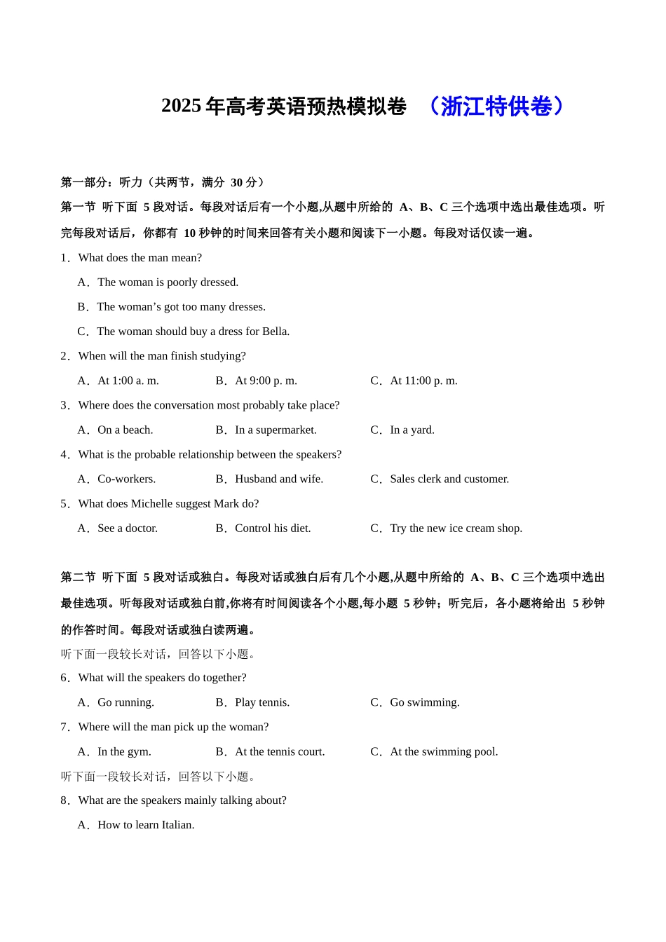高考英语模拟预热演练（浙江特供卷）（试题版）.docx_第1页