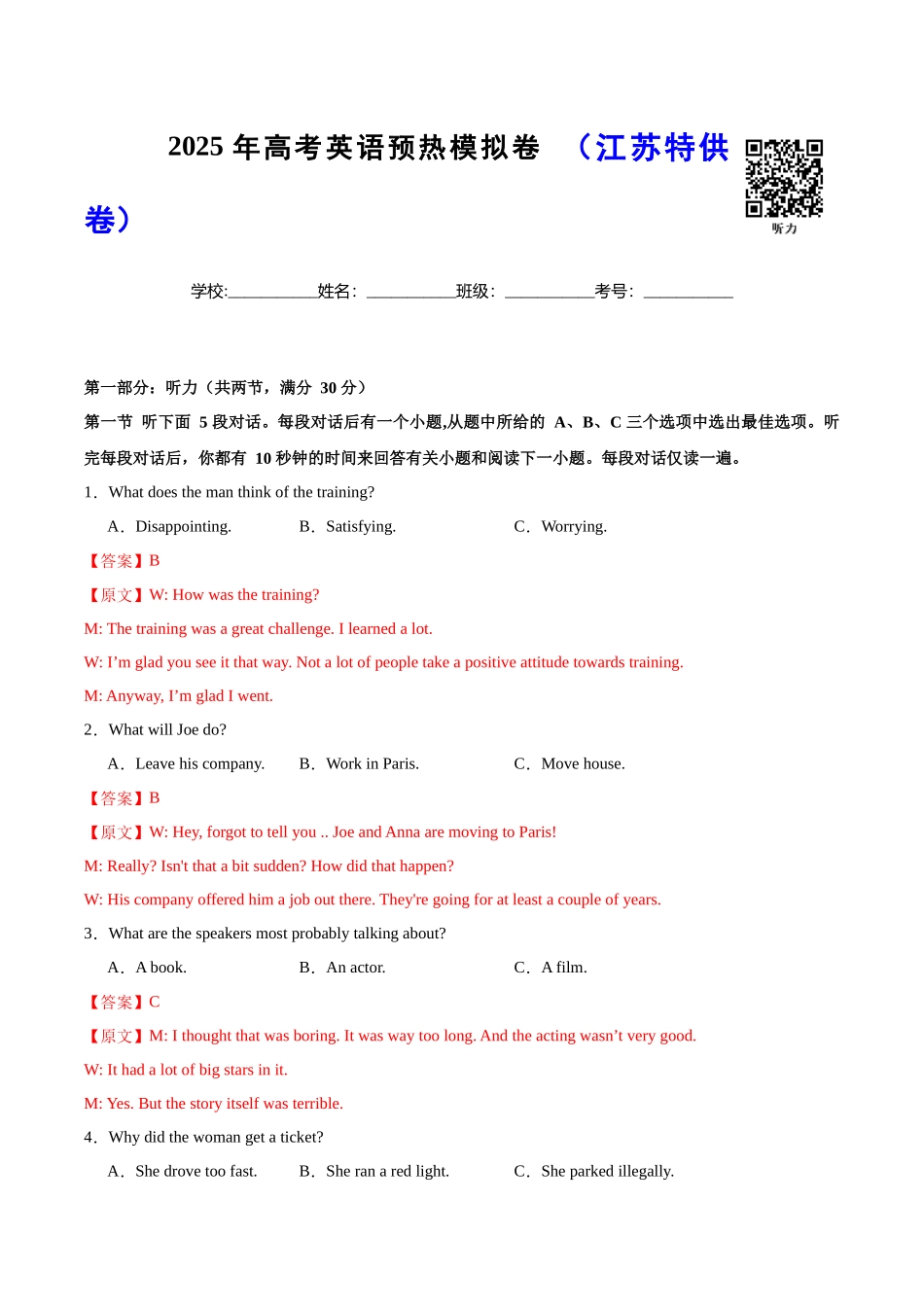 高考英语模拟预热演练02(江苏特供卷)(教师版).docx_第1页