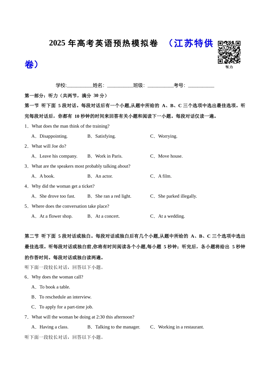 高考英语模拟预热演练02(江苏特供卷)(原题版).docx_第1页