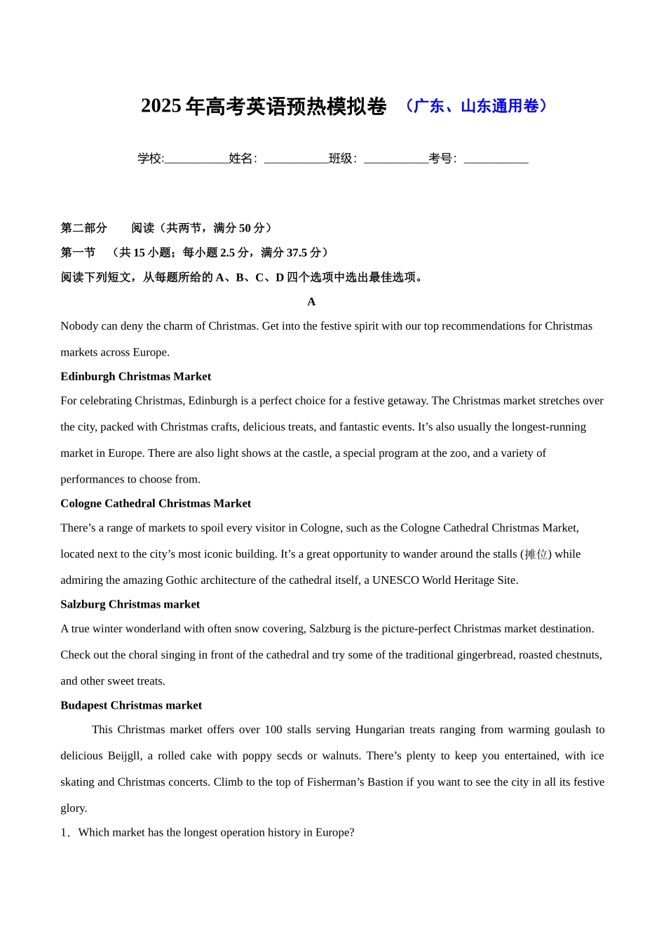 高考英语模拟预热演练02（山东、广东通用卷）（教师版）.docx_第1页