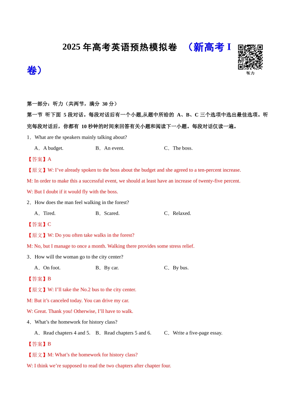 高考英语模拟预热演练02（新高考I卷）（解析版）.docx_第1页