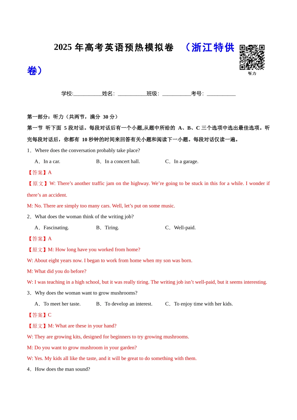 高考英语模拟预热演练02（浙江特供卷）（教师版）.docx_第1页