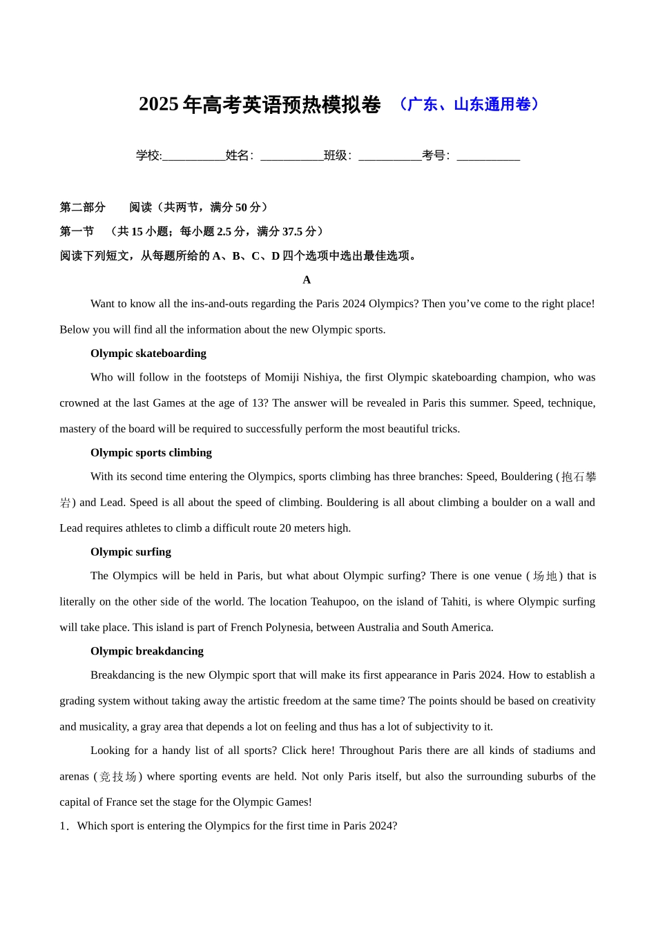 高考英语模拟预热演练03(广东、山东通用)(解析版).docx_第1页