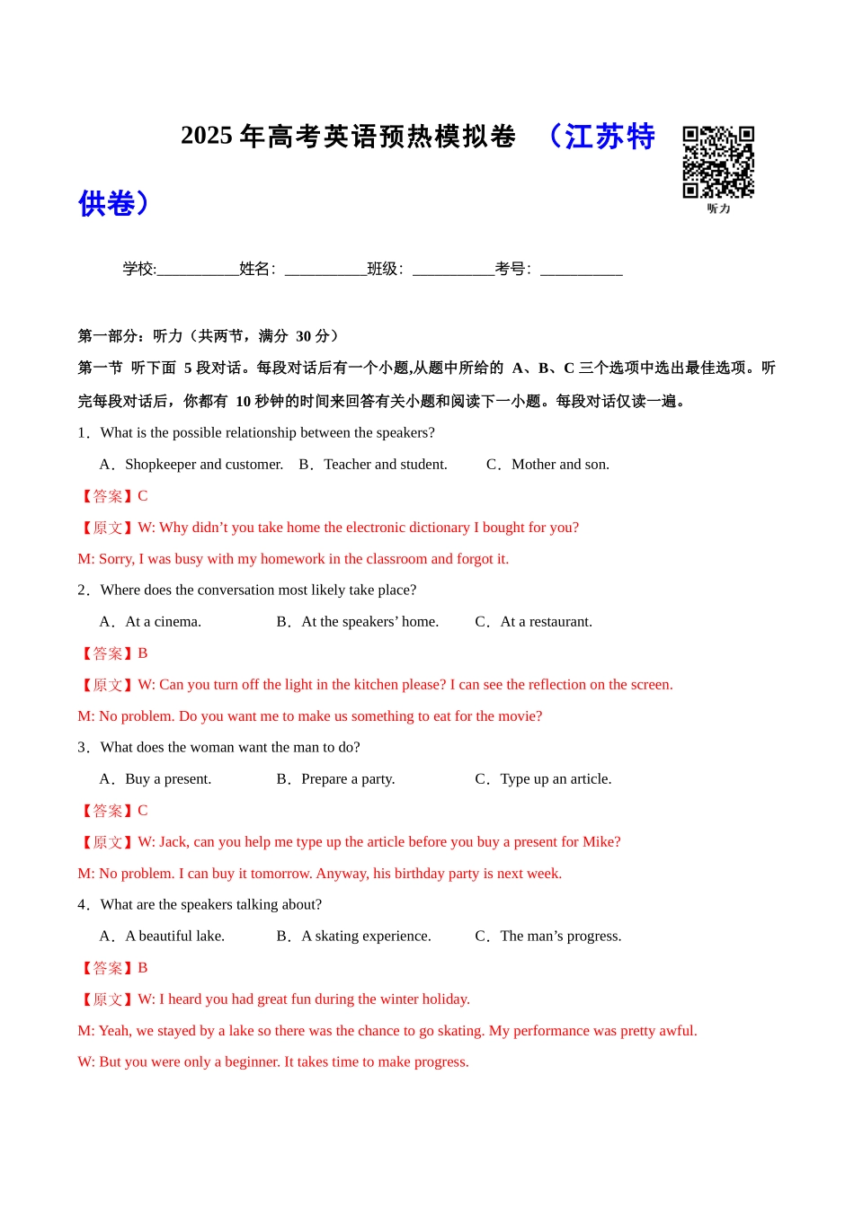 高考英语模拟预热演练03(江苏特供卷)(教师版).docx_第1页