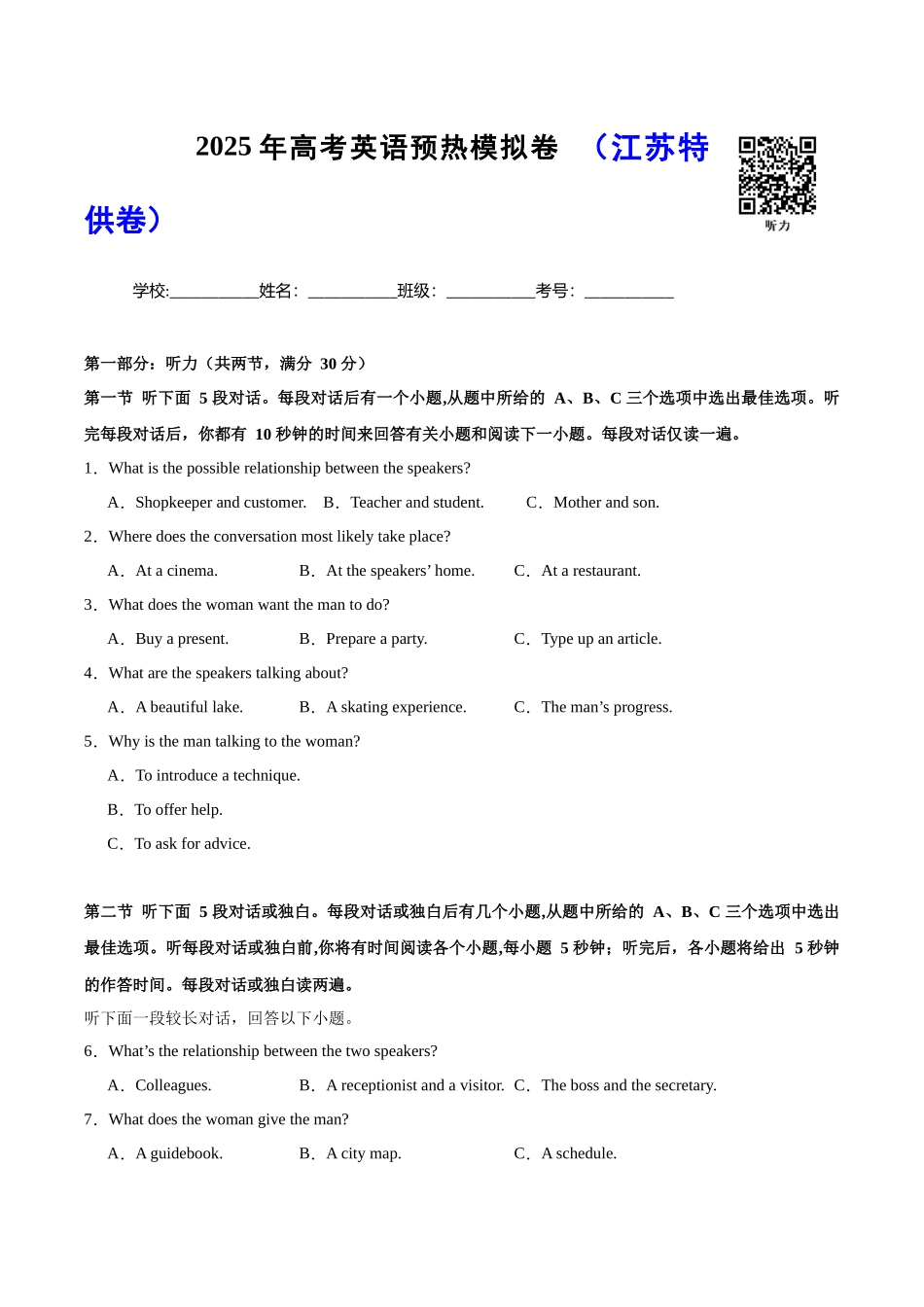 高考英语模拟预热演练03(江苏特供卷)(试题版).docx_第1页