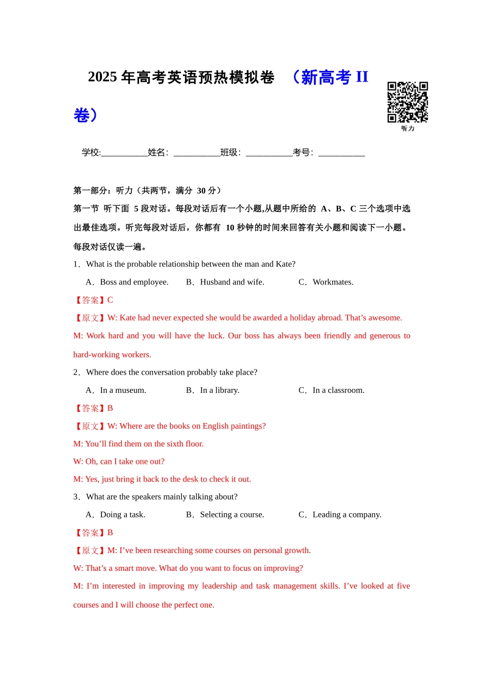高考英语模拟预热演练03(新高考II卷)(教师版).docx_第1页