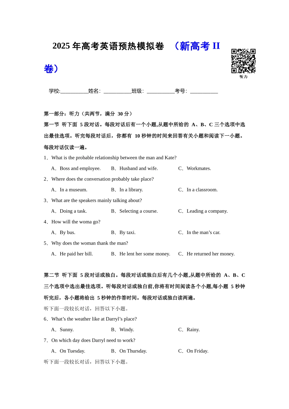 高考英语模拟预热演练03（新高考II卷）（试题版）.docx_第1页