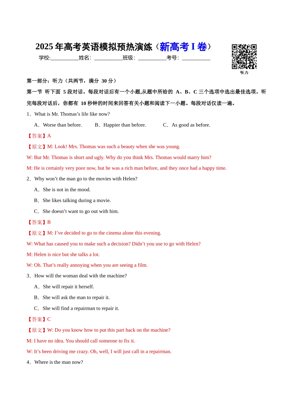 高考英语模拟预热演练03（新高考I卷）（教师版）.docx_第1页