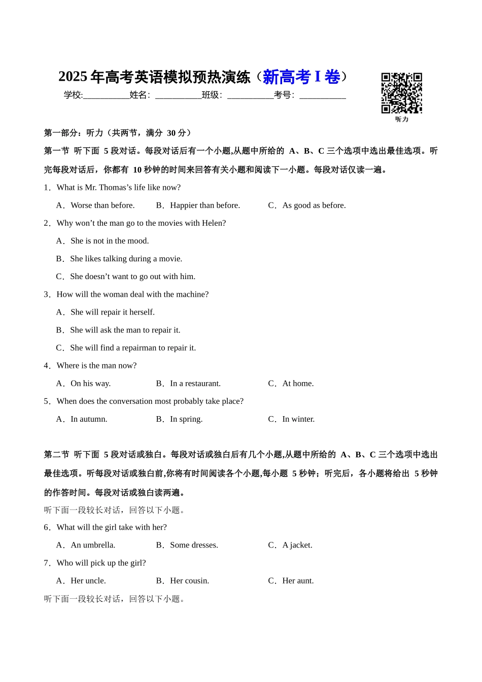 高考英语模拟预热演练03（新高考I卷）（试题版）.docx_第1页