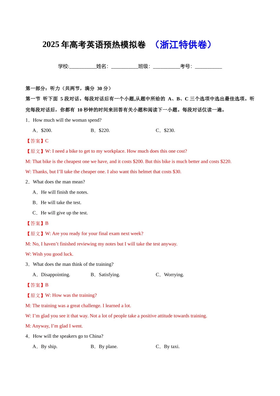 高考英语模拟预热演练03（浙江特供卷）（解析版）.docx_第1页