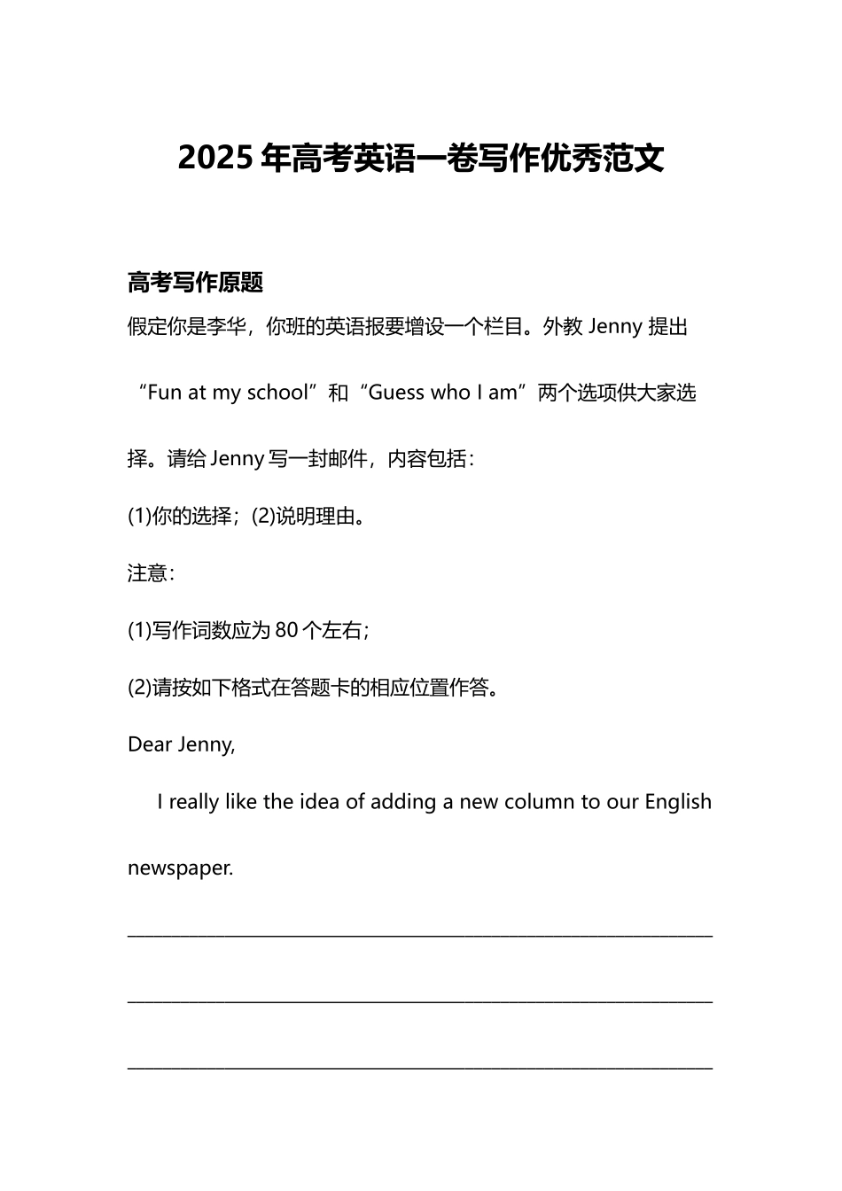 高考英语全国一卷写作优秀范文讲义.docx_第1页