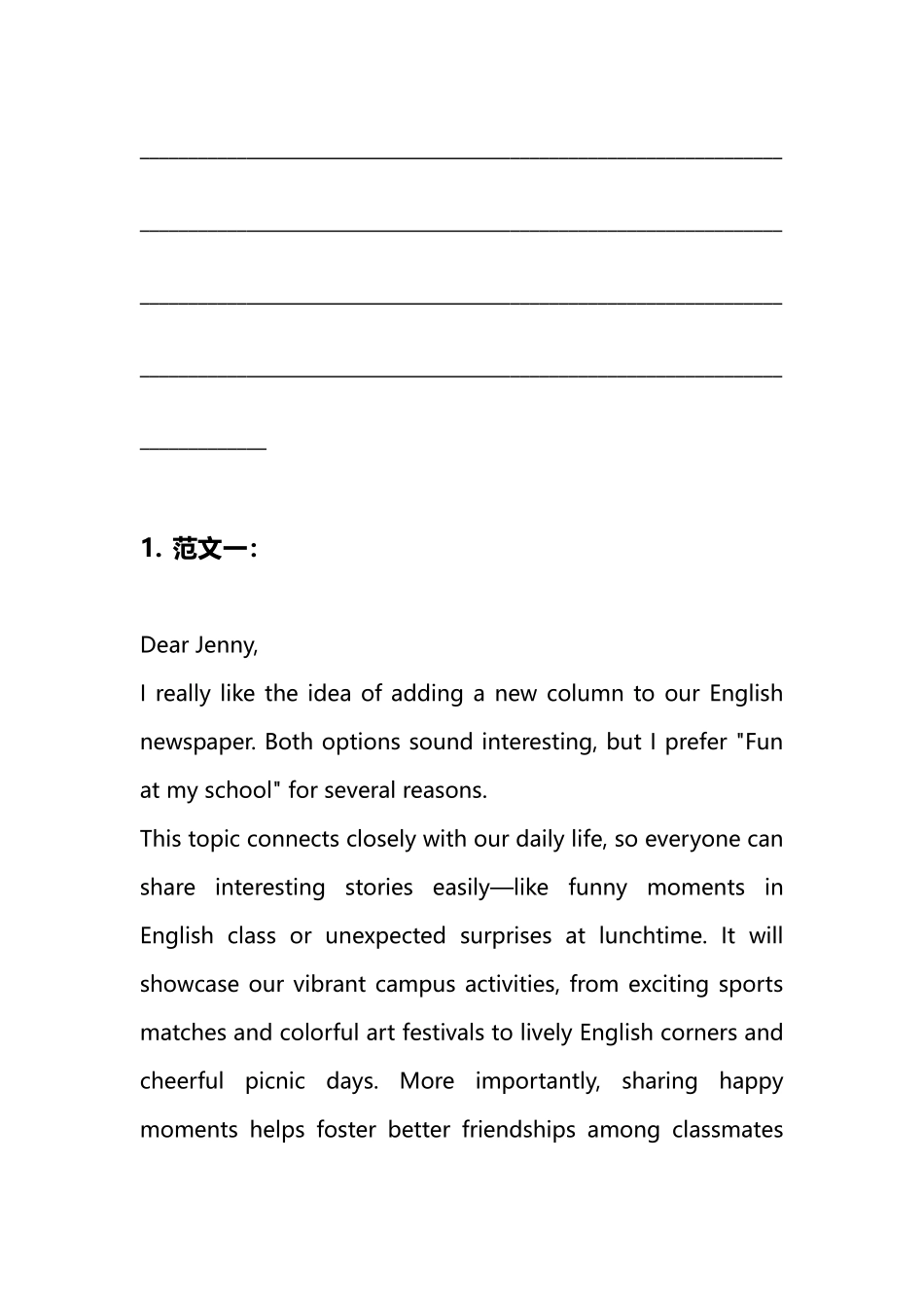 高考英语全国一卷写作优秀范文讲义.docx_第2页