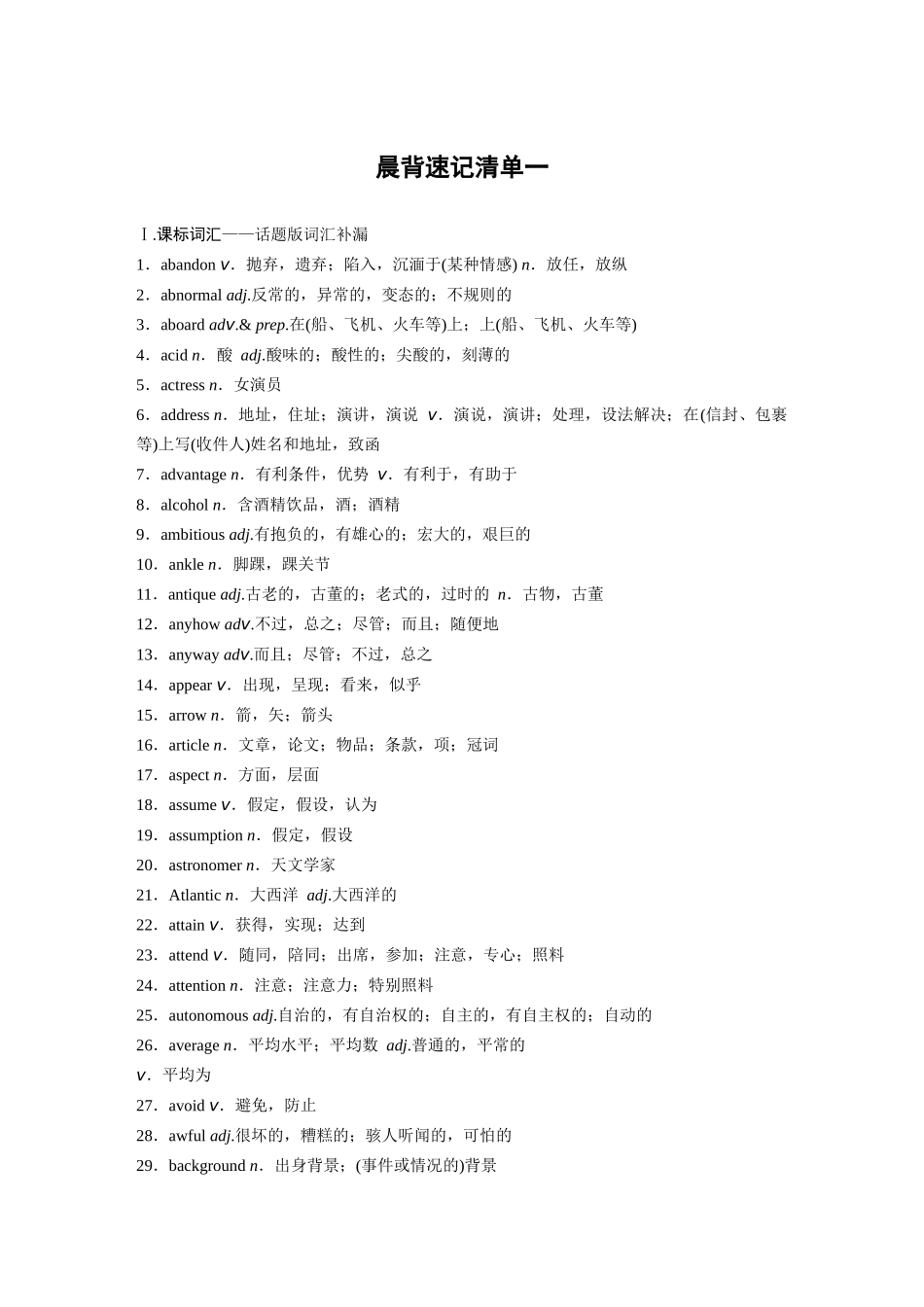 高考英语一轮复习晨背速记清单1-3页.docx_第1页